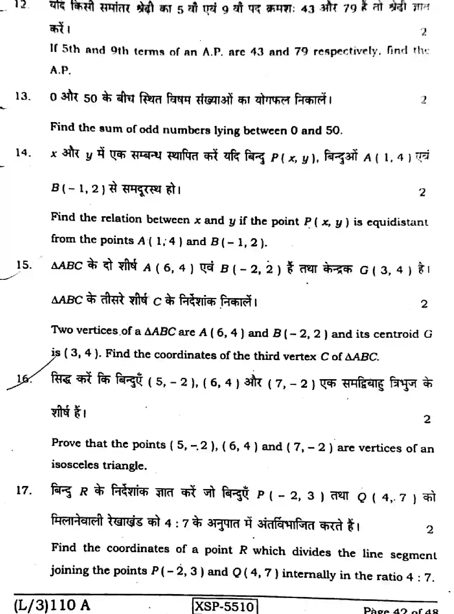 Bihar Board Class 10 2022 MATHEMATICS-110-A Finals - Page 42