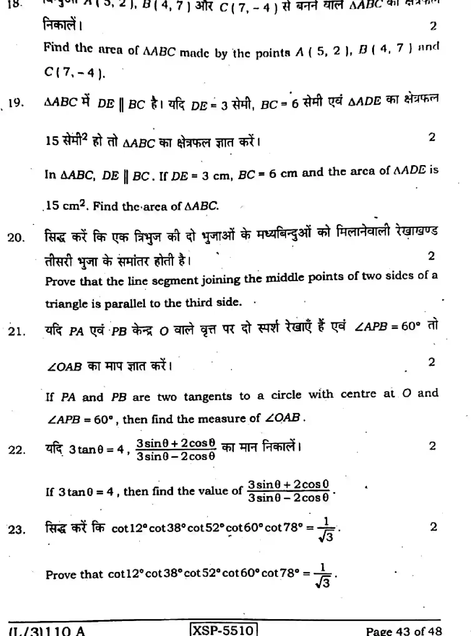 Bihar Board Class 10 2022 MATHEMATICS-110-A Finals - Page 43