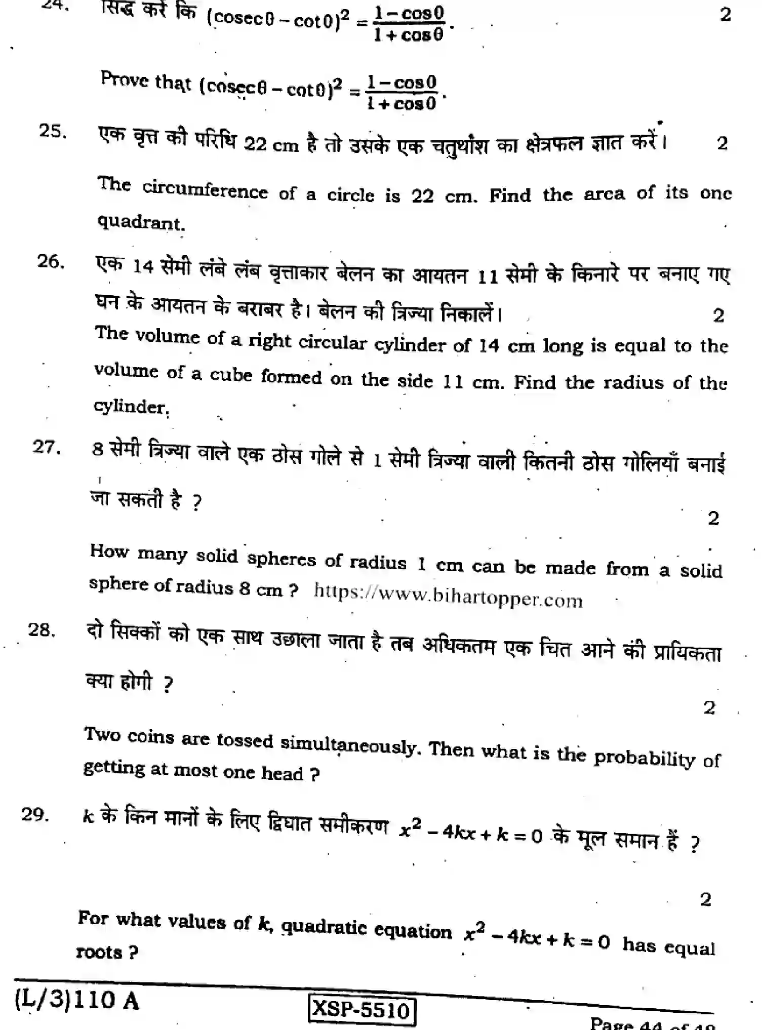 Bihar Board Class 10 2022 MATHEMATICS-110-A Finals - Page 44