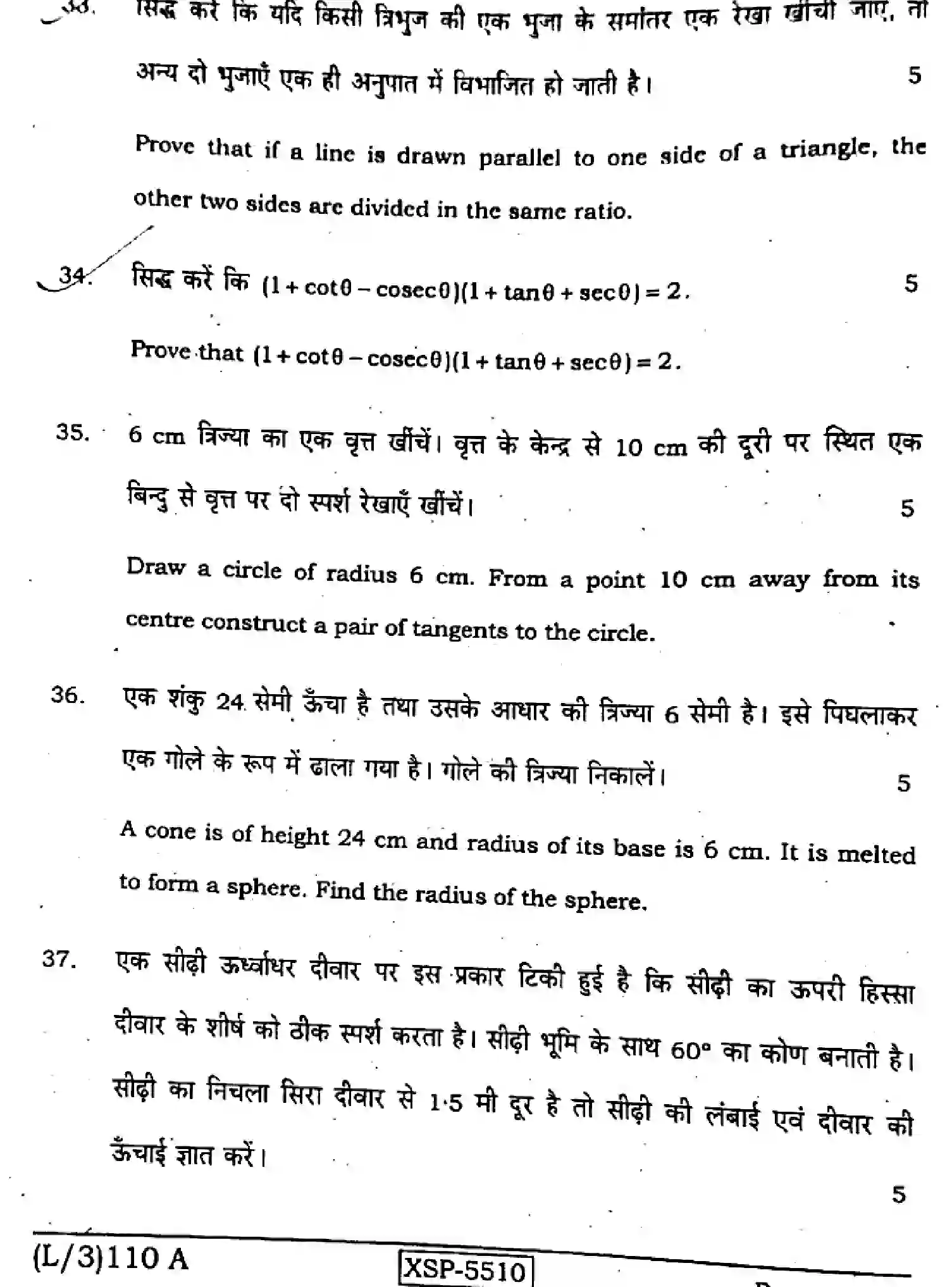 Bihar Board Class 10 2022 MATHEMATICS-110-A Finals - Page 46