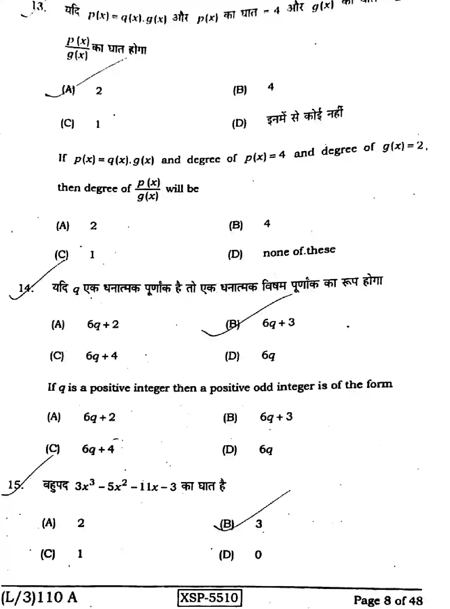 Bihar Board Class 10 2022 MATHEMATICS-110-A Finals - Page 8