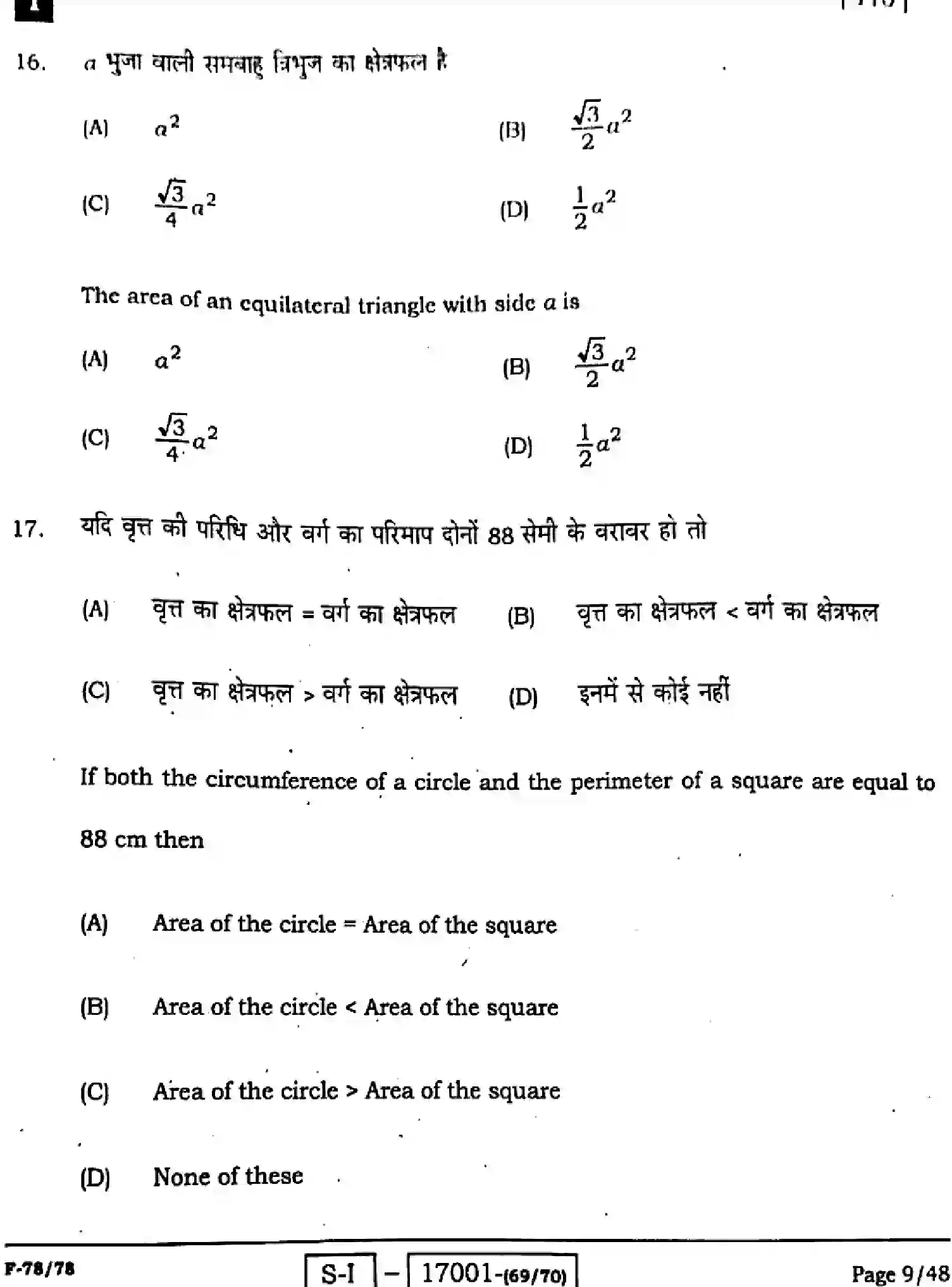 Bihar Board Class 10 2022 MATHEMATICS-110-SET-1 Finals - Page 10
