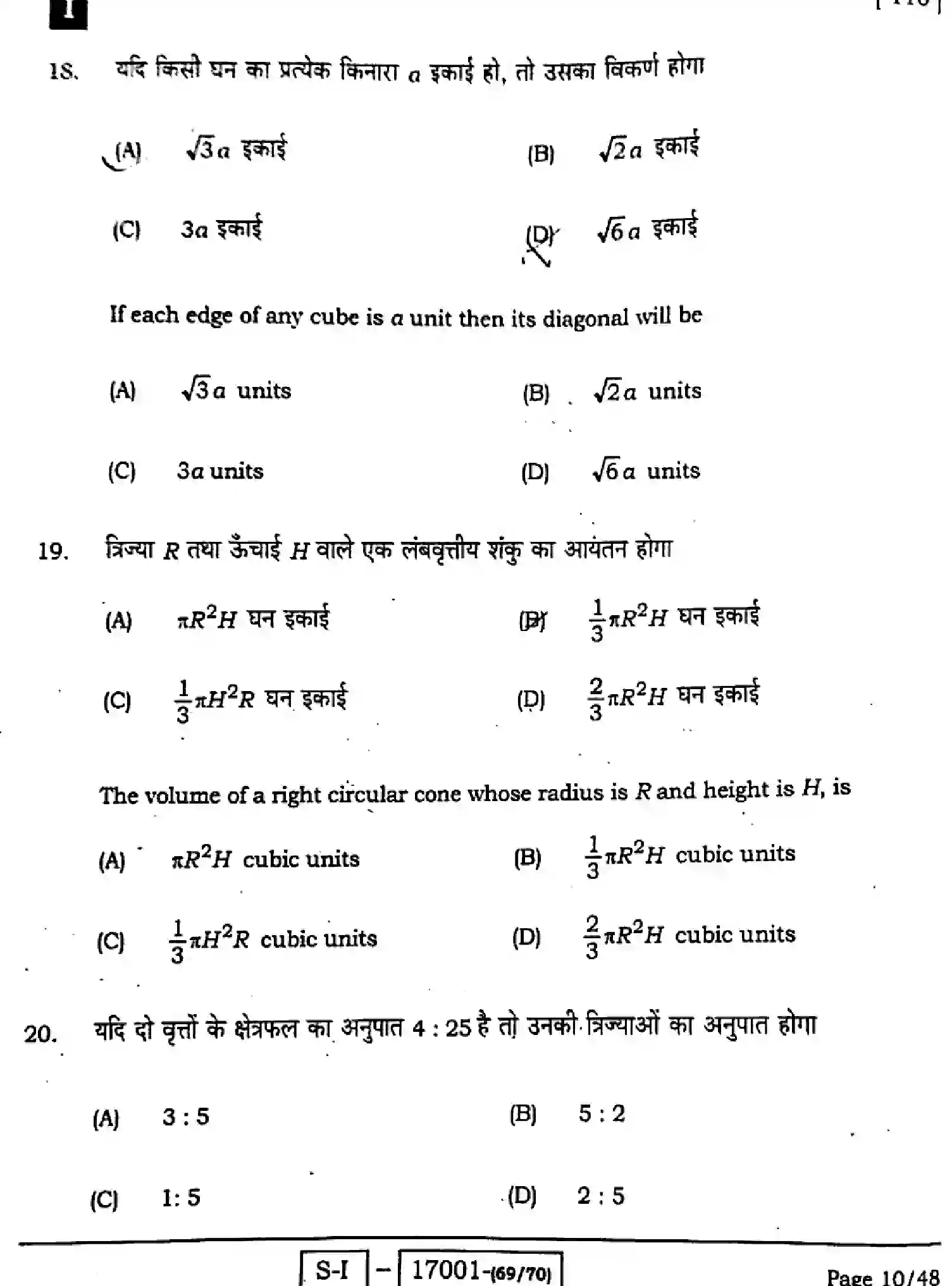 Bihar Board Class 10 2022 MATHEMATICS-110-SET-1 Finals - Page 11