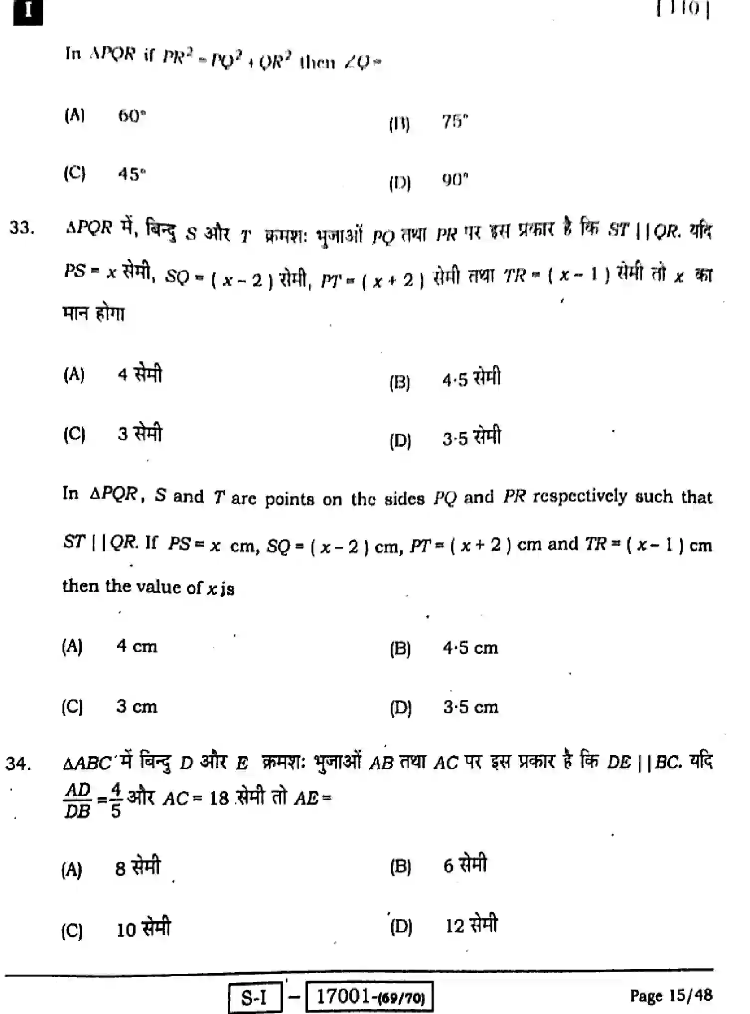Bihar Board Class 10 2022 MATHEMATICS-110-SET-1 Finals - Page 16