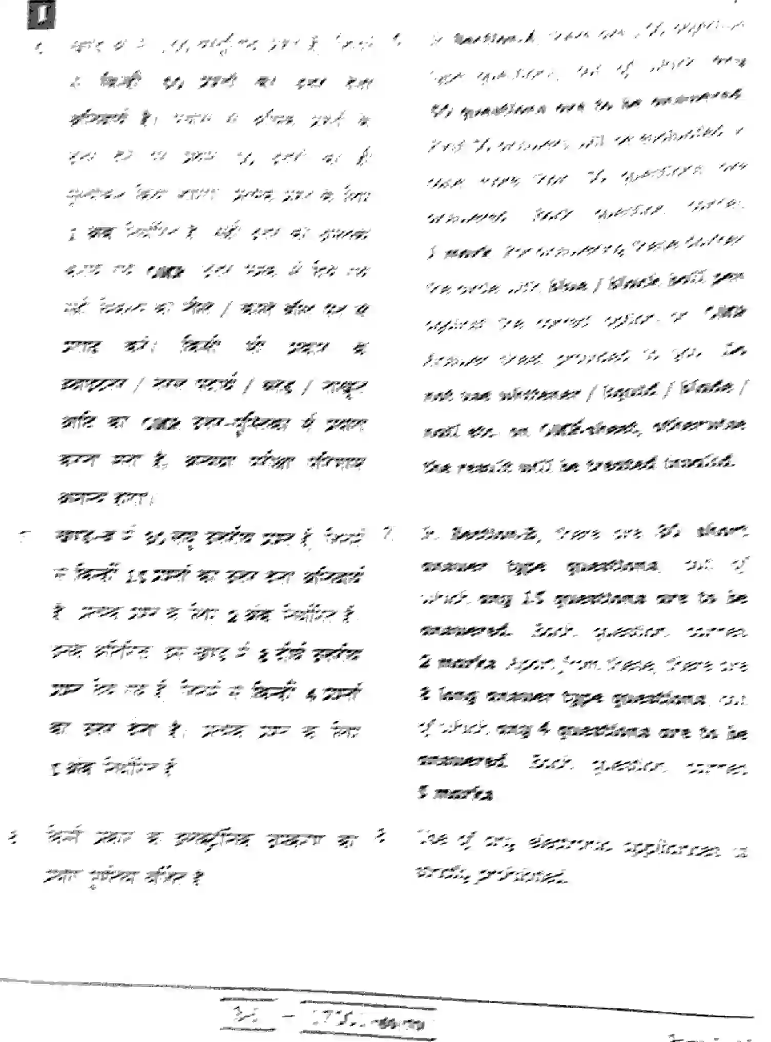 Bihar Board Class 10 2022 MATHEMATICS-110-SET-1 Finals - Page 2