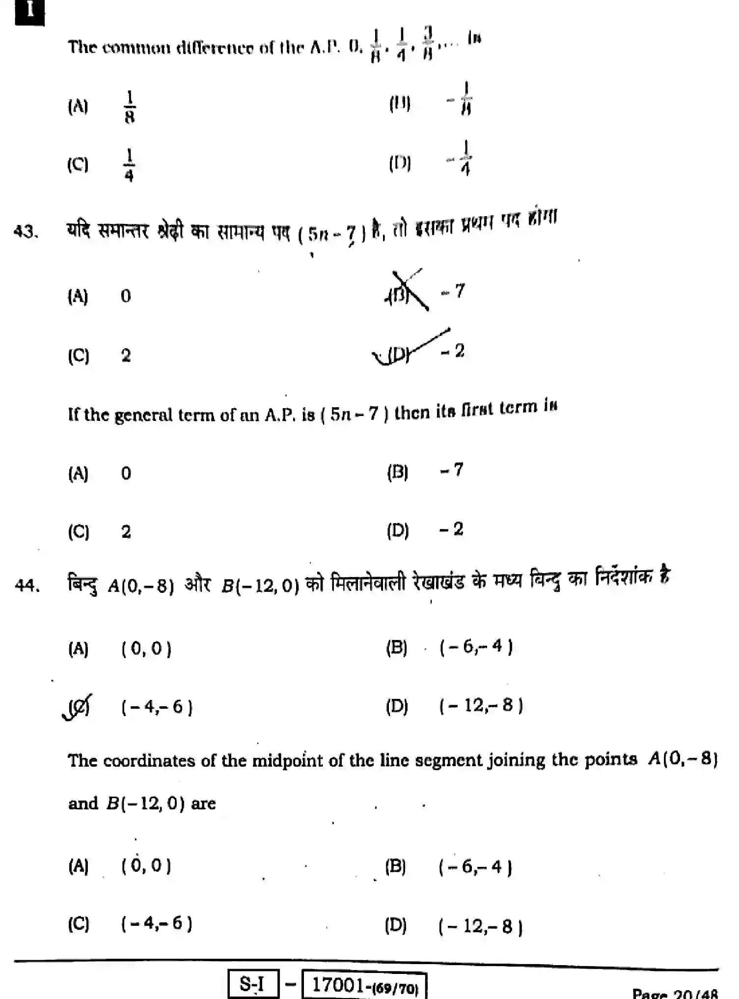 Bihar Board Class 10 2022 MATHEMATICS-110-SET-1 Finals - Page 21