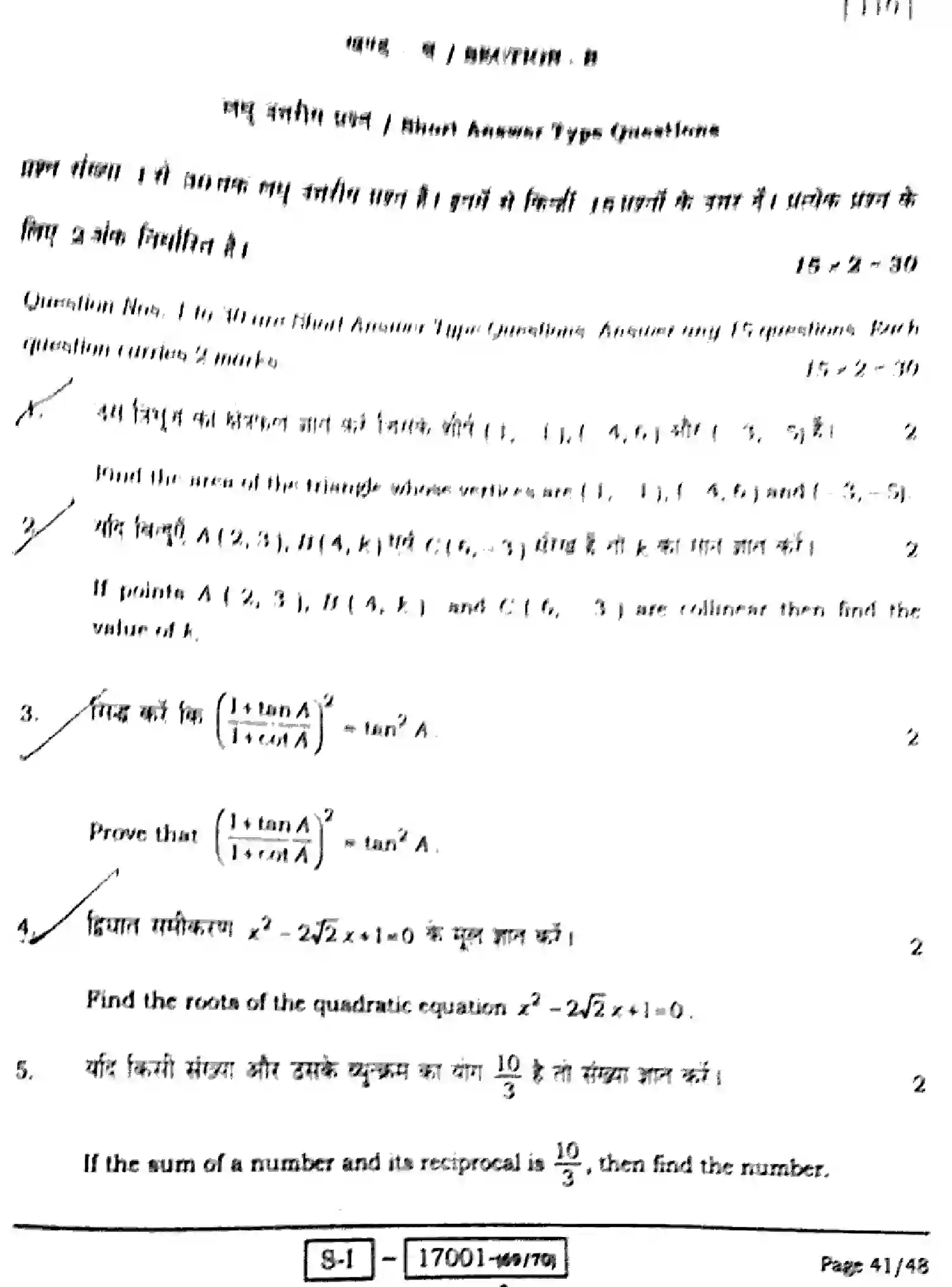 Bihar Board Class 10 2022 MATHEMATICS-110-SET-1 Finals - Page 42