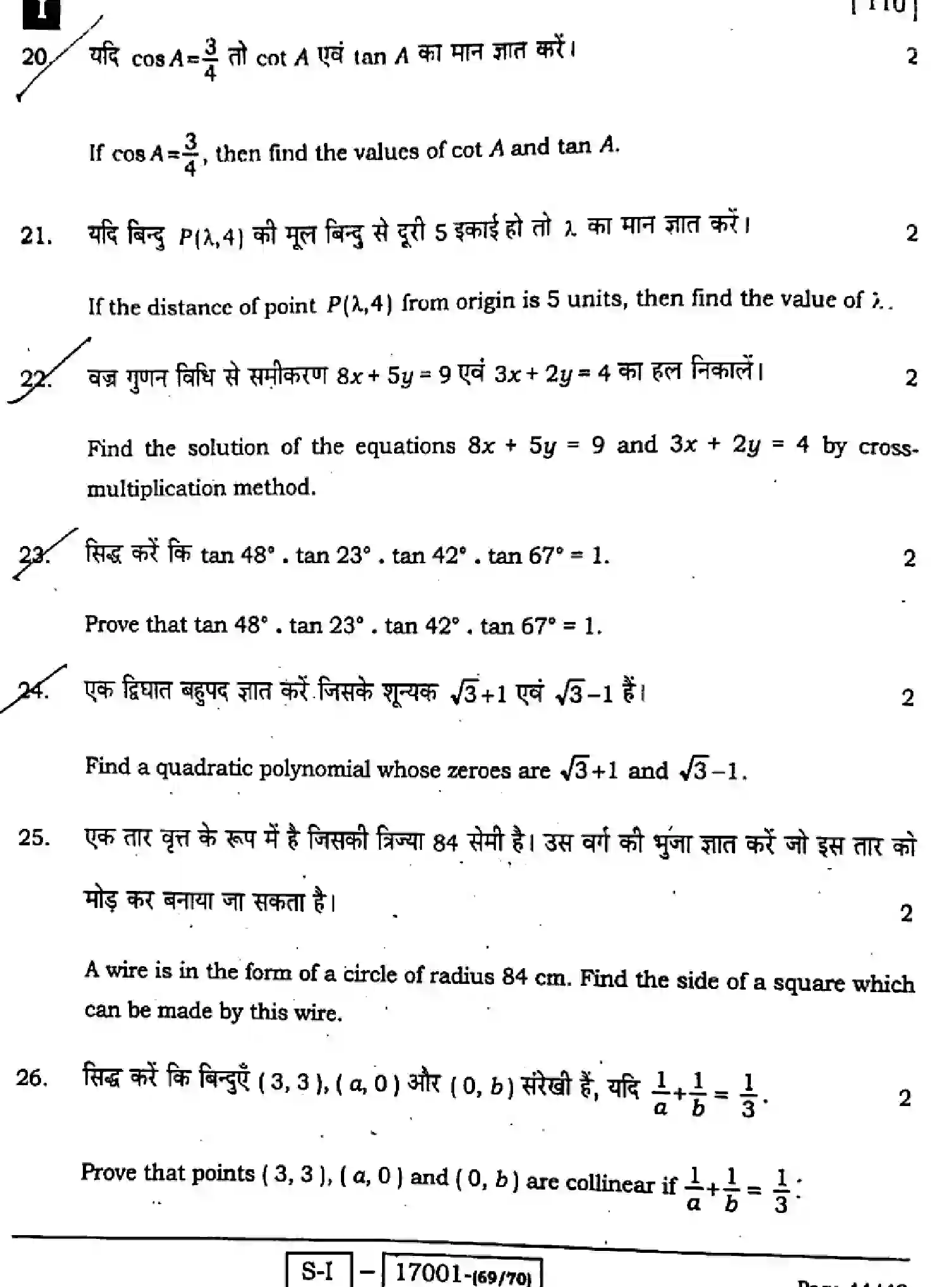 Bihar Board Class 10 2022 MATHEMATICS-110-SET-1 Finals - Page 45