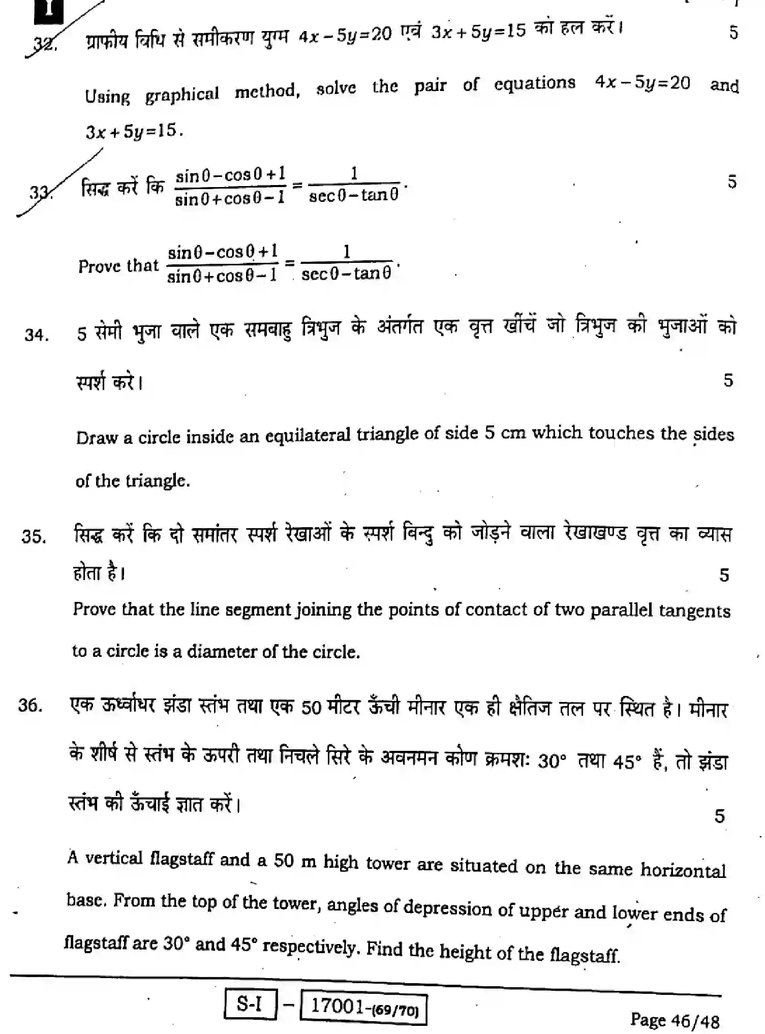Bihar Board Class 10 2022 MATHEMATICS-110-SET-1 Finals - Page 47