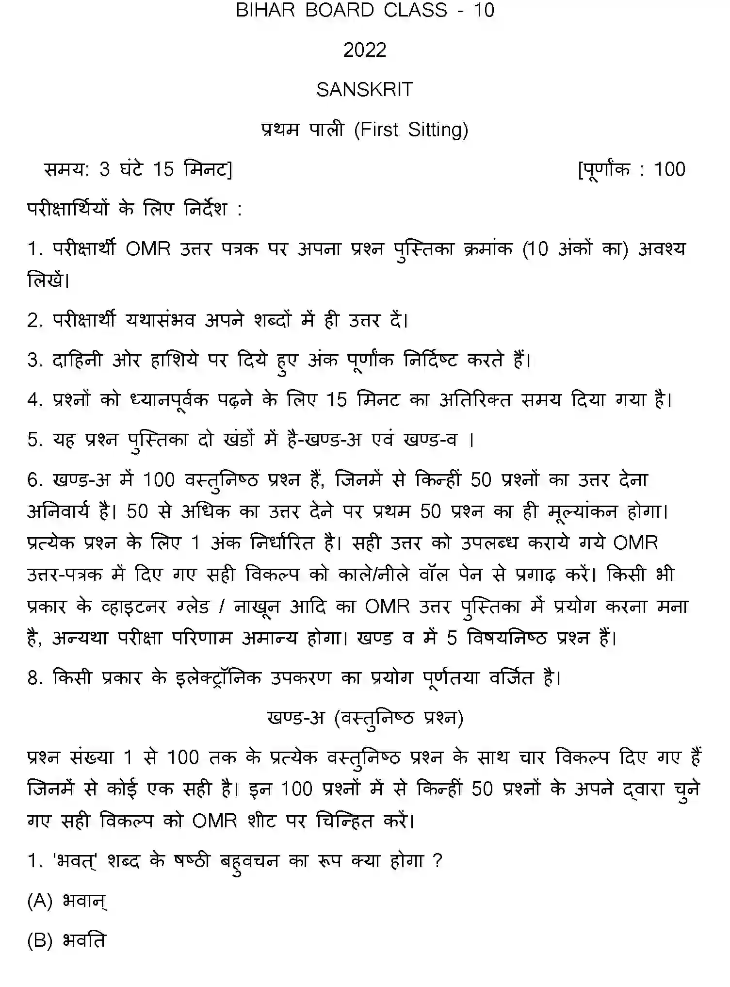 Bihar Board Class 10 2022 SANSKRIT-SET-1 Finals - Page 1