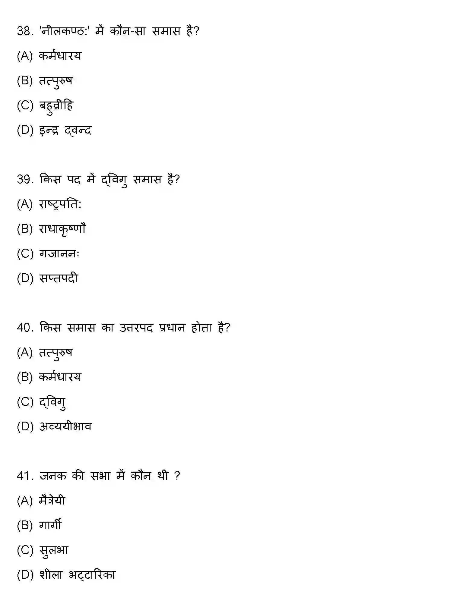 Bihar Board Class 10 2022 SANSKRIT-SET-1 Finals - Page 11