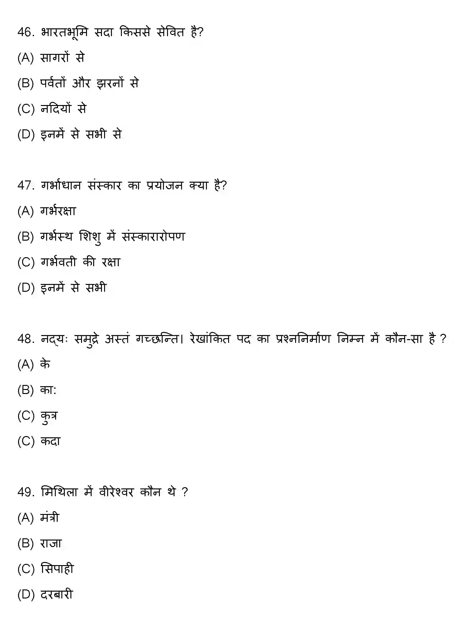 Bihar Board Class 10 2022 SANSKRIT-SET-1 Finals - Page 13