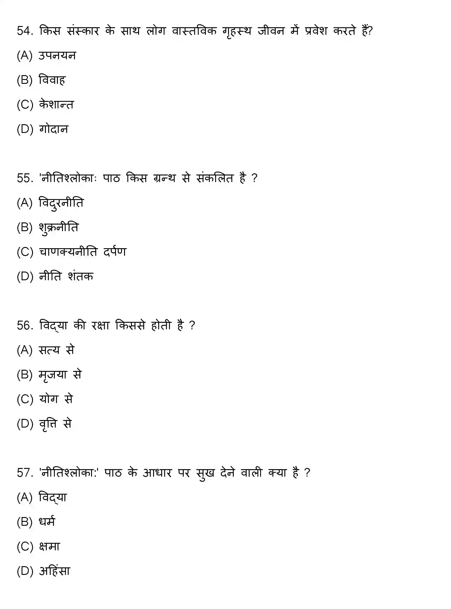 Bihar Board Class 10 2022 SANSKRIT-SET-1 Finals - Page 15