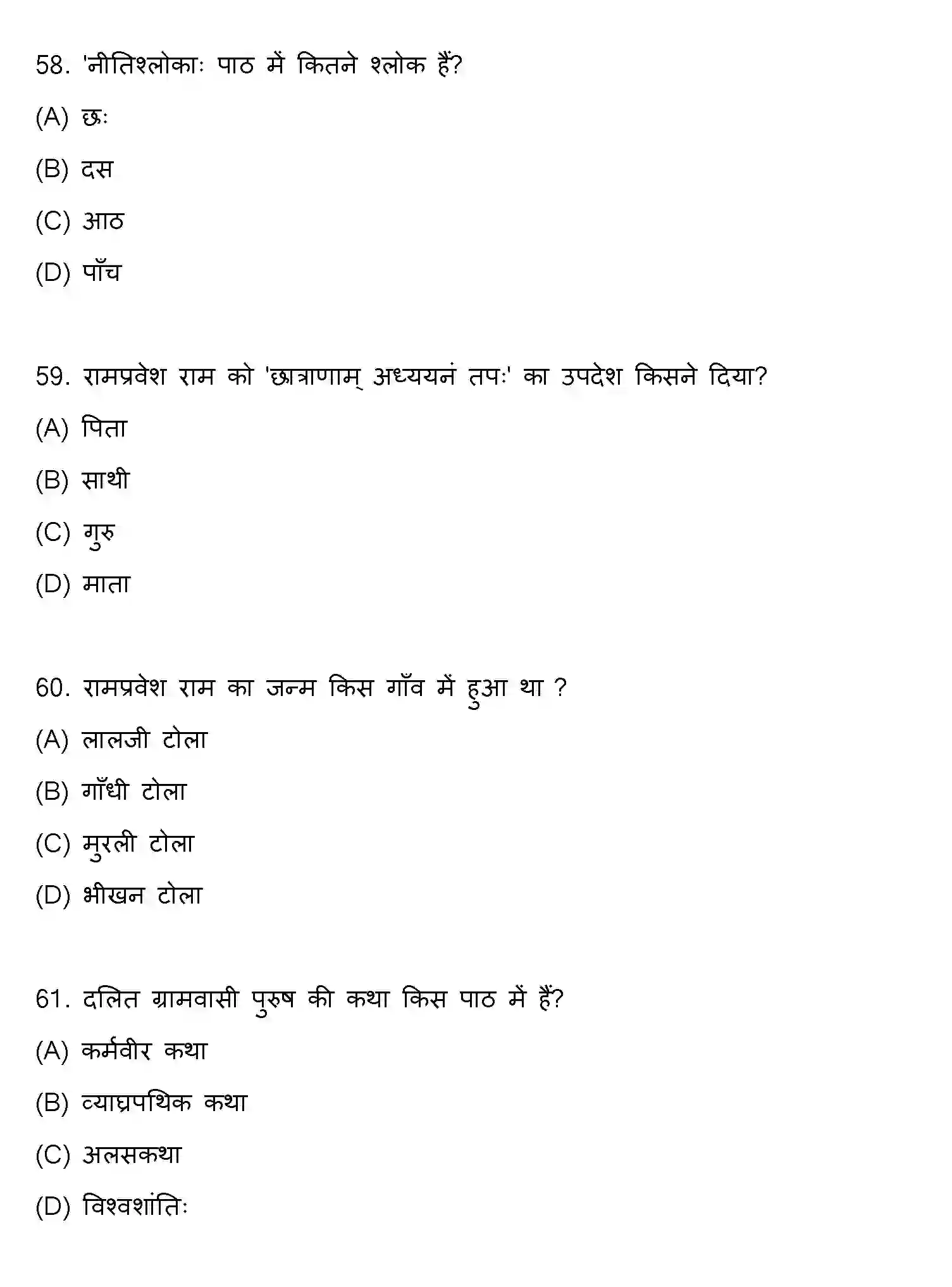 Bihar Board Class 10 2022 SANSKRIT-SET-1 Finals - Page 16