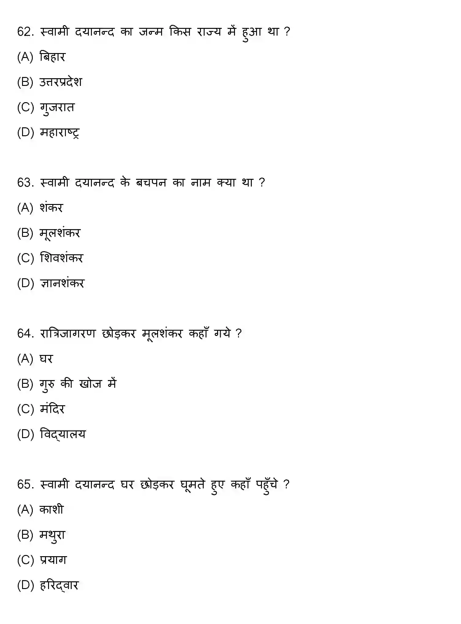 Bihar Board Class 10 2022 SANSKRIT-SET-1 Finals - Page 17