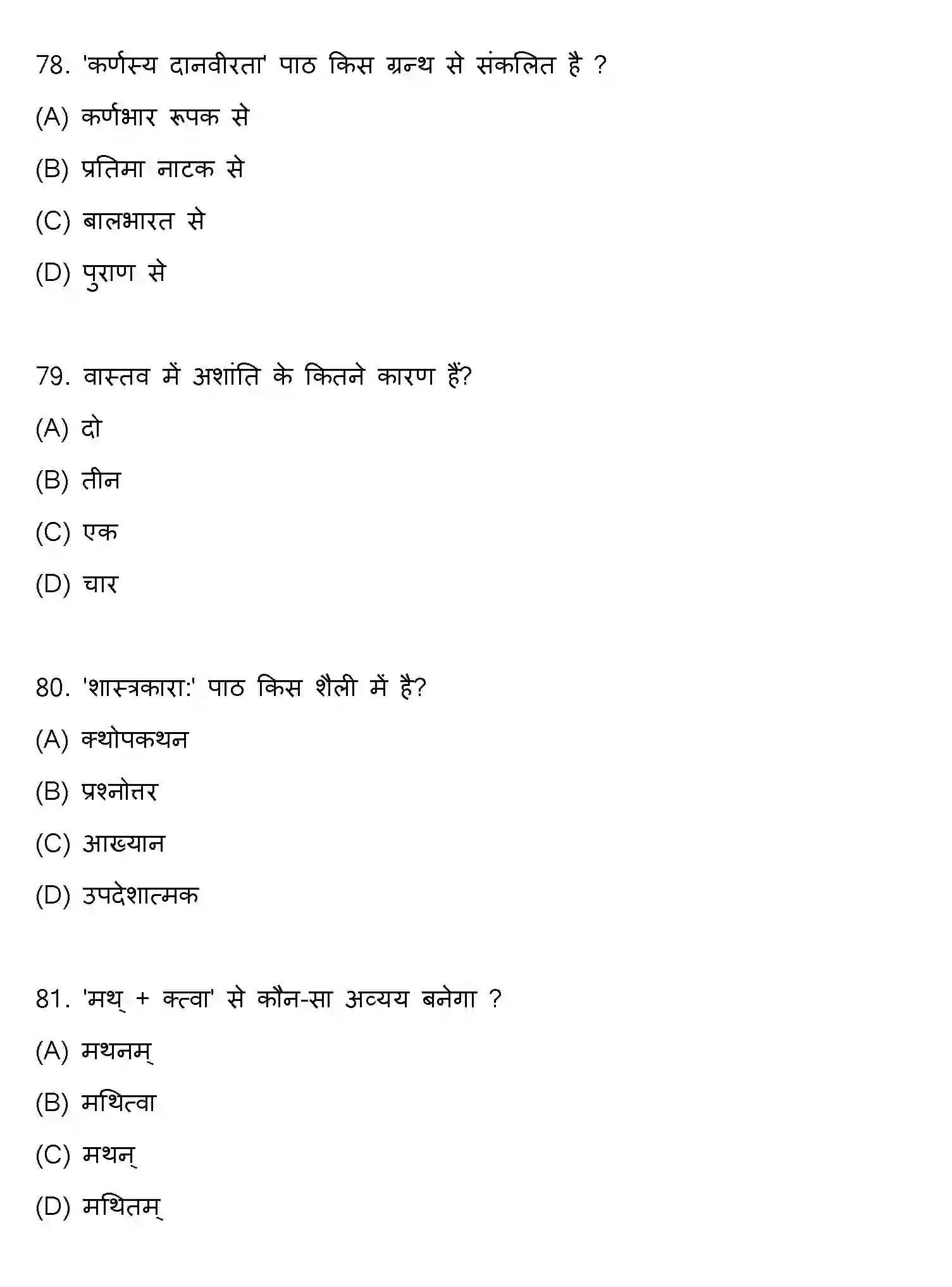 Bihar Board Class 10 2022 SANSKRIT-SET-1 Finals - Page 21