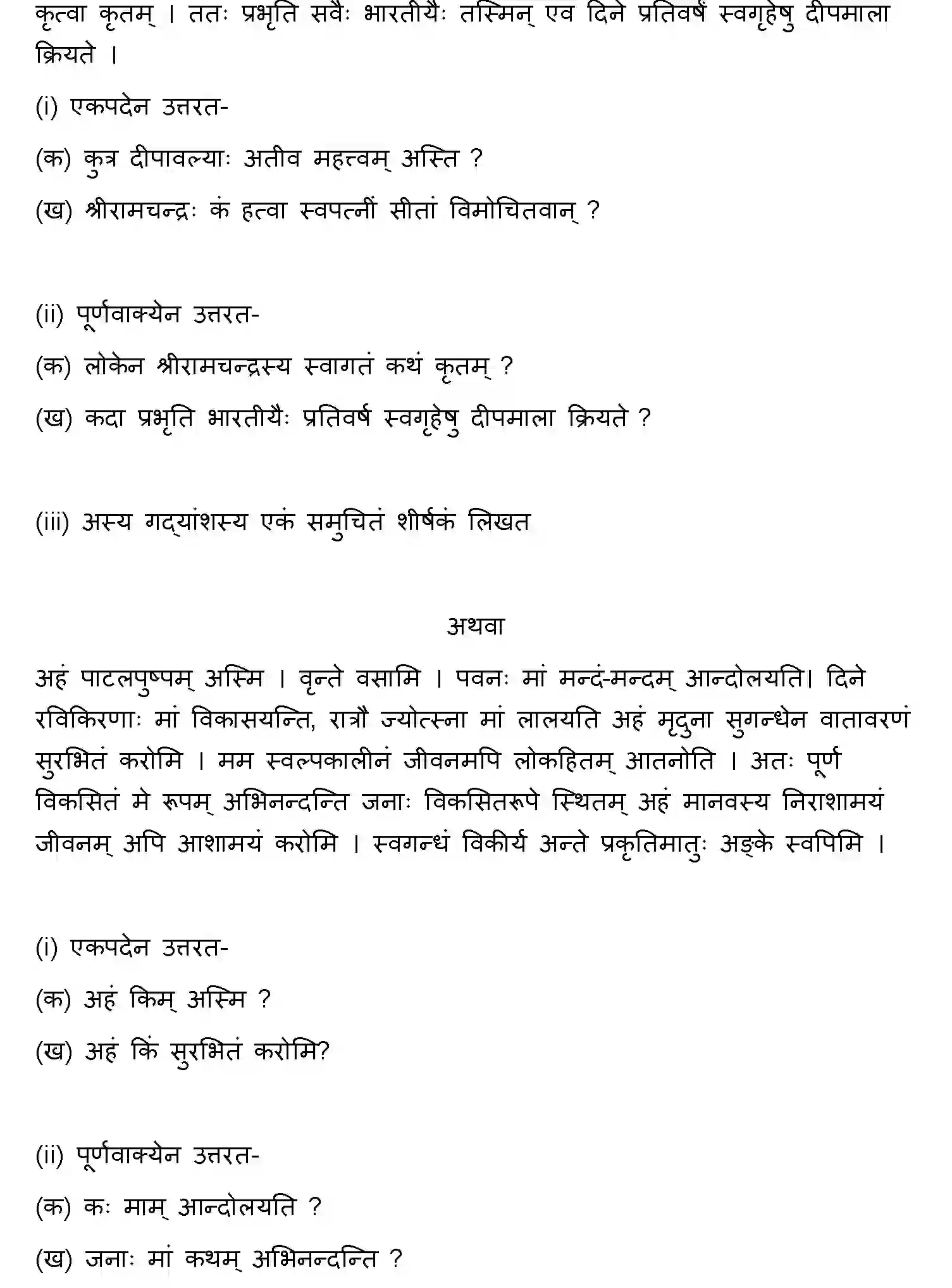 Bihar Board Class 10 2022 SANSKRIT-SET-1 Finals - Page 27