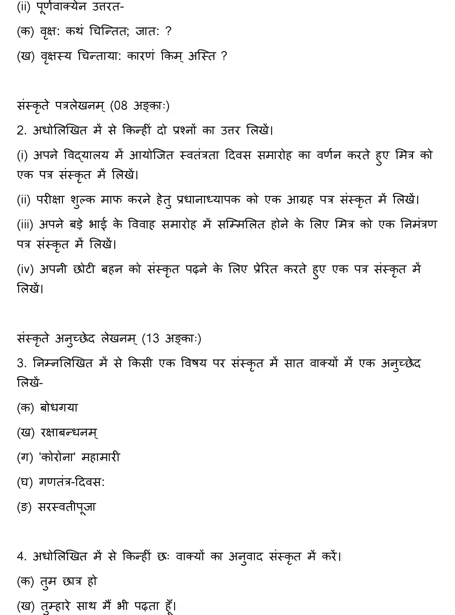 Bihar Board Class 10 2022 SANSKRIT-SET-1 Finals - Page 29