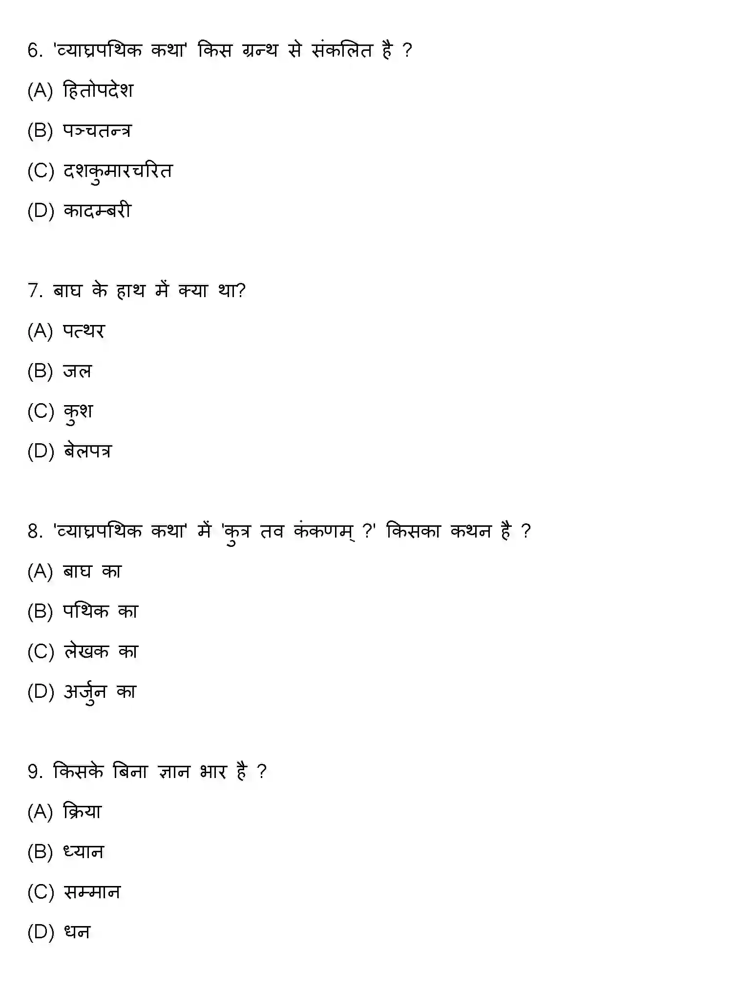 Bihar Board Class 10 2022 SANSKRIT-SET-1 Finals - Page 3