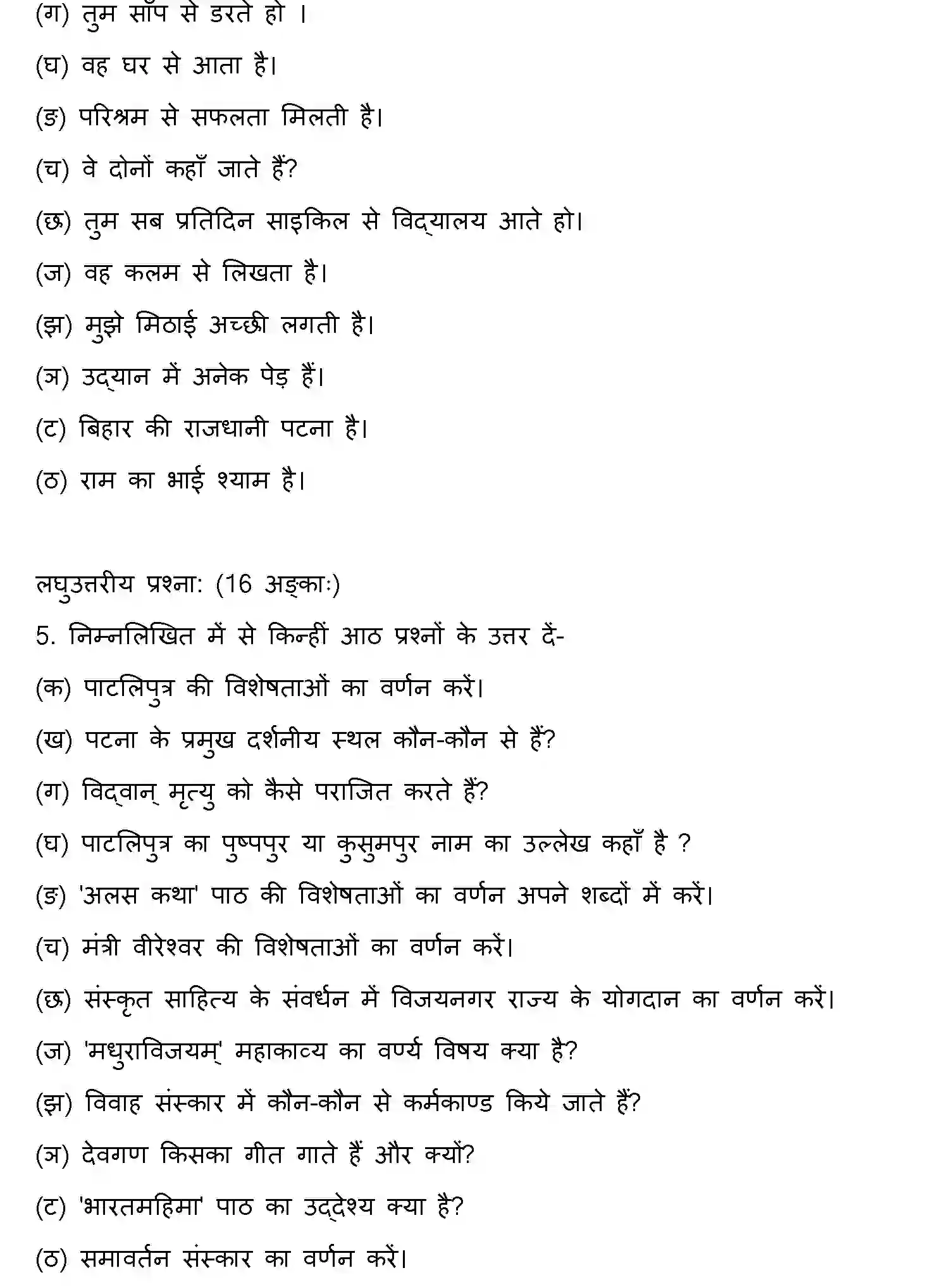 Bihar Board Class 10 2022 SANSKRIT-SET-1 Finals - Page 30