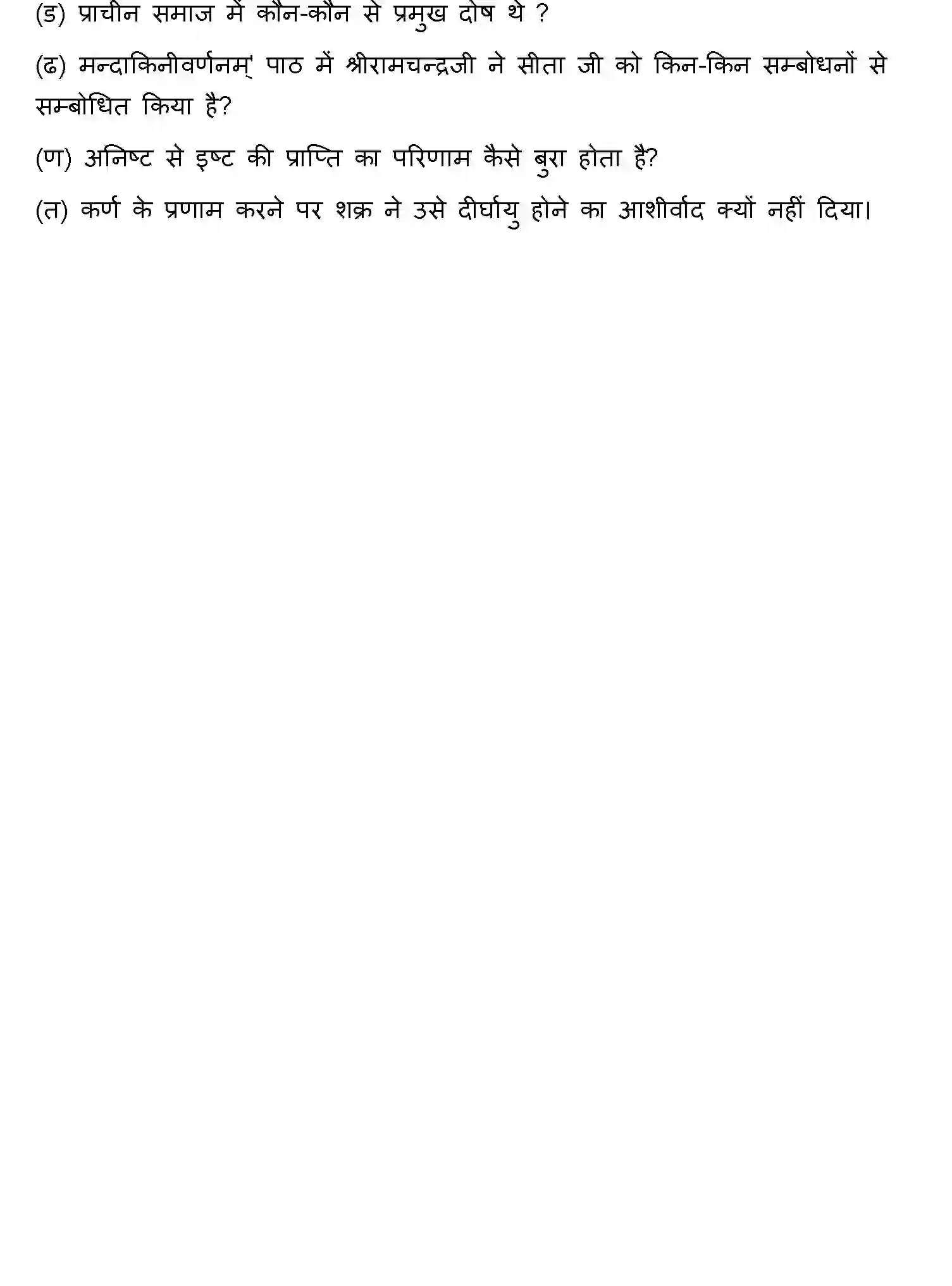 Bihar Board Class 10 2022 SANSKRIT-SET-1 Finals - Page 31