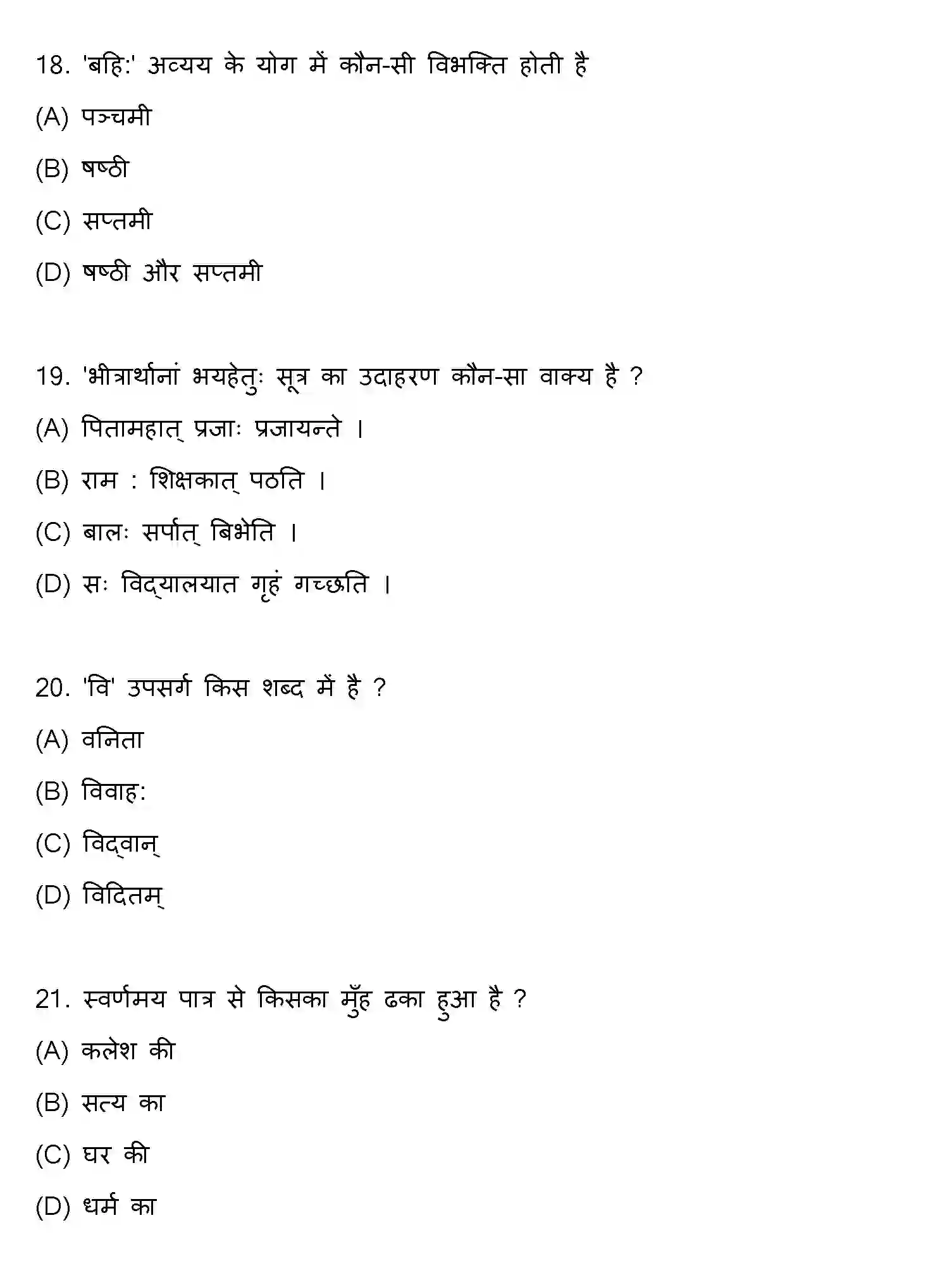 Bihar Board Class 10 2022 SANSKRIT-SET-1 Finals - Page 6