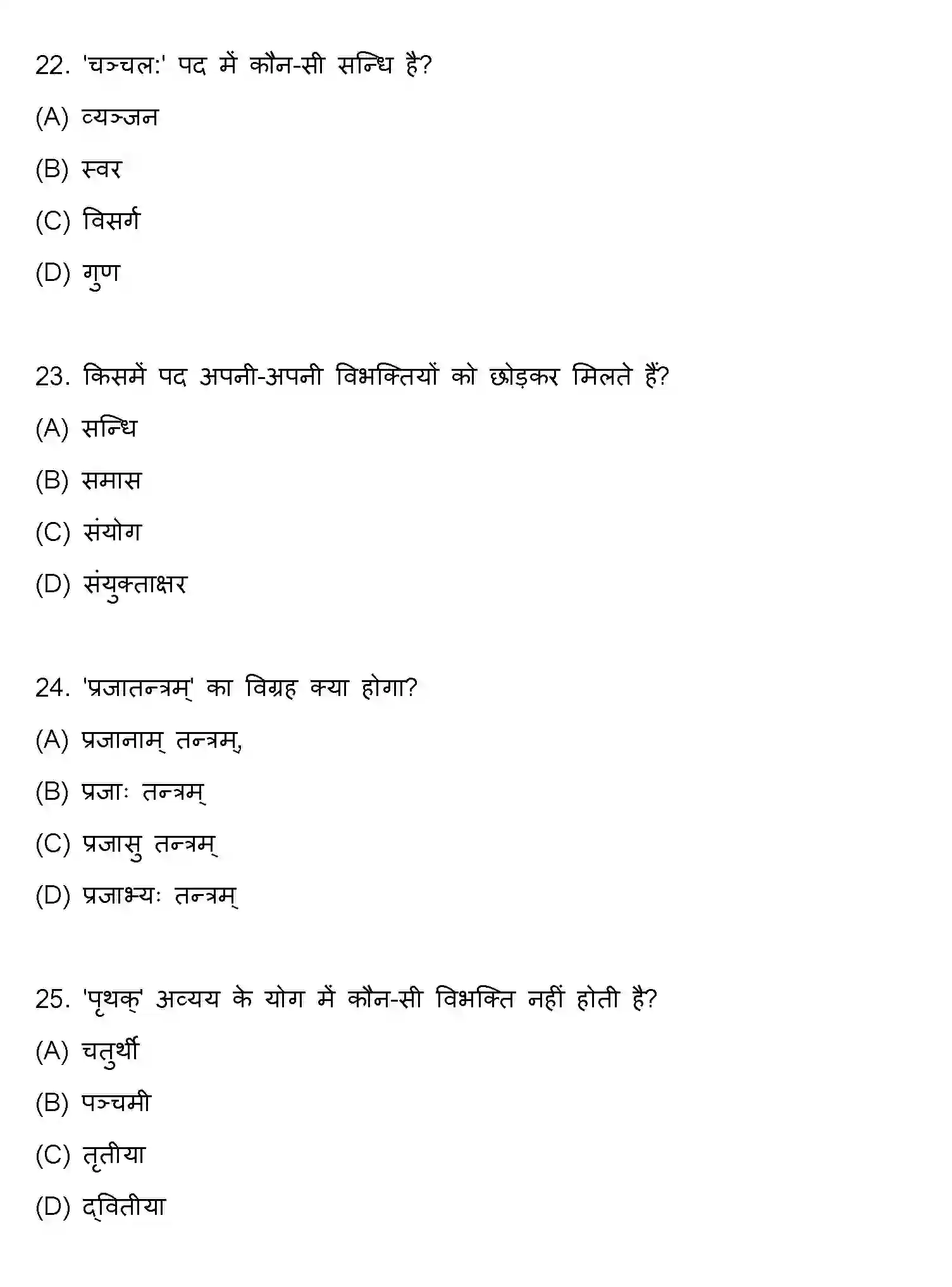 Bihar Board Class 10 2022 SANSKRIT-SET-1 Finals - Page 7