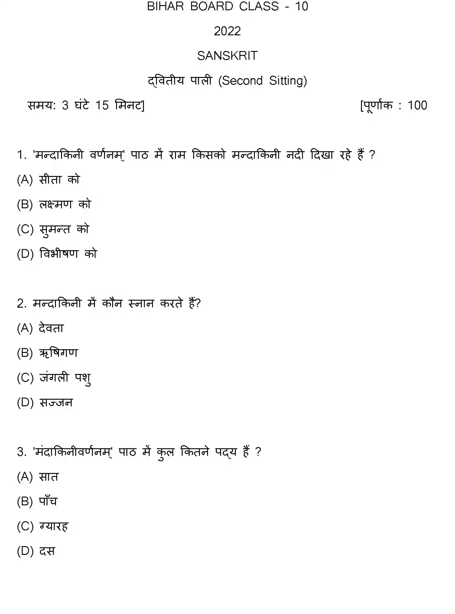Bihar Board Class 10 2022 SANSKRIT-SET-2 Finals - Page 1