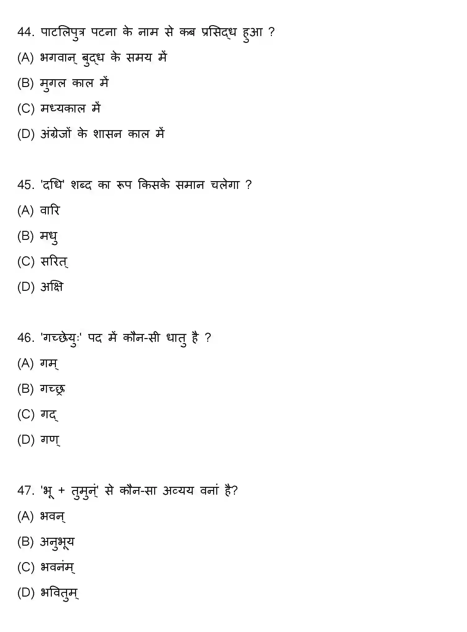 Bihar Board Class 10 2022 SANSKRIT-SET-2 Finals - Page 12
