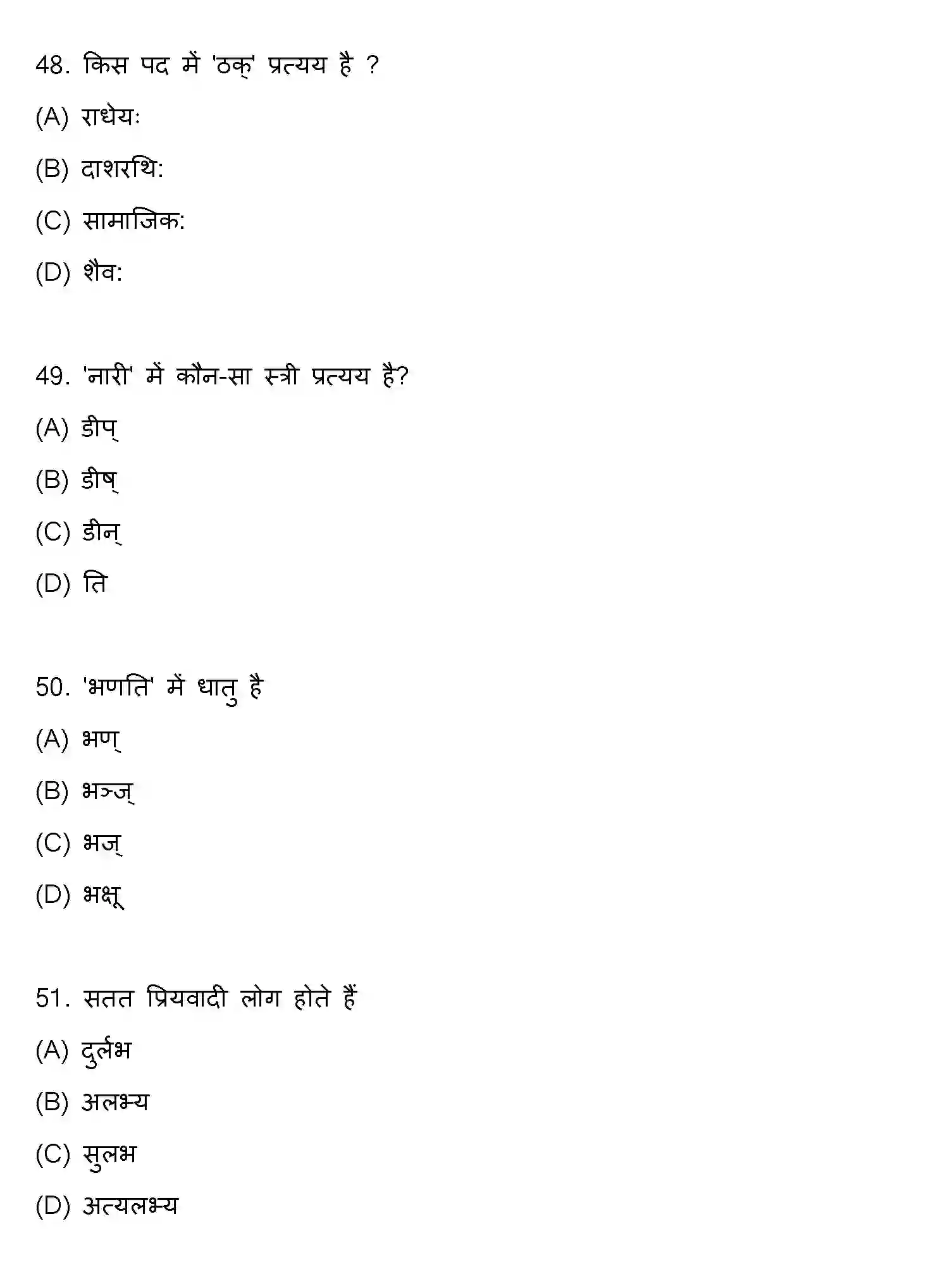 Bihar Board Class 10 2022 SANSKRIT-SET-2 Finals - Page 13