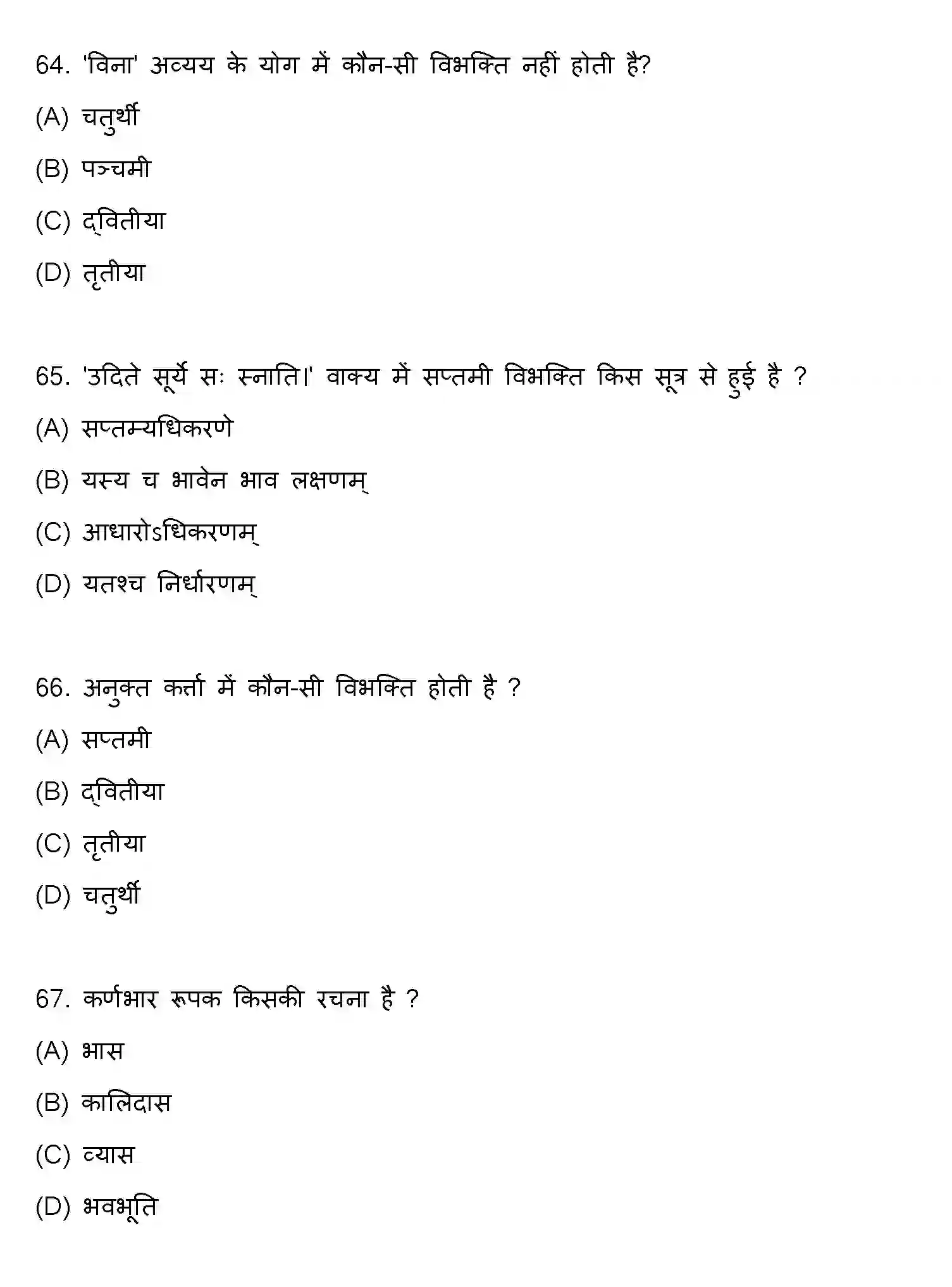 Bihar Board Class 10 2022 SANSKRIT-SET-2 Finals - Page 17