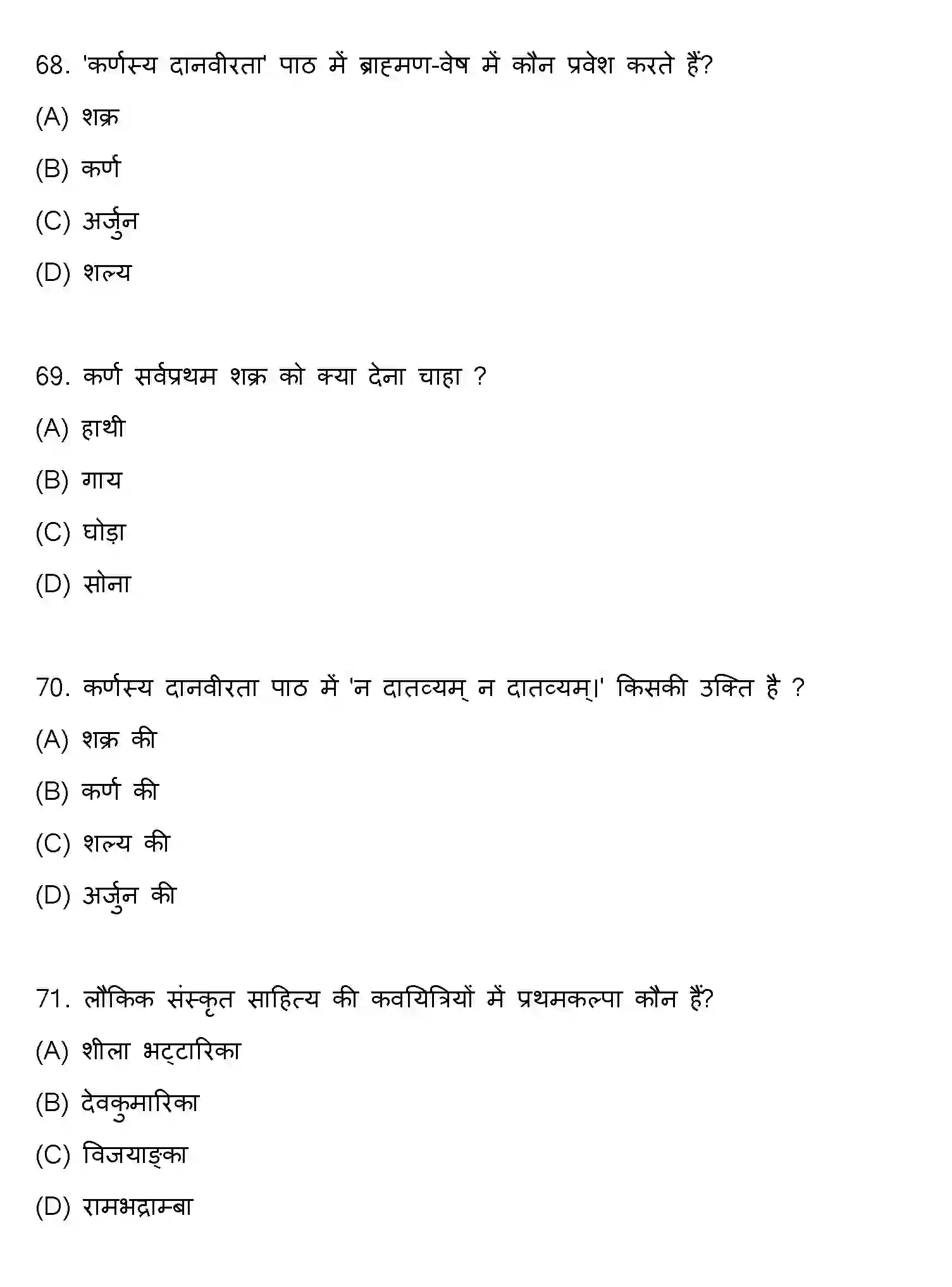 Bihar Board Class 10 2022 SANSKRIT-SET-2 Finals - Page 18