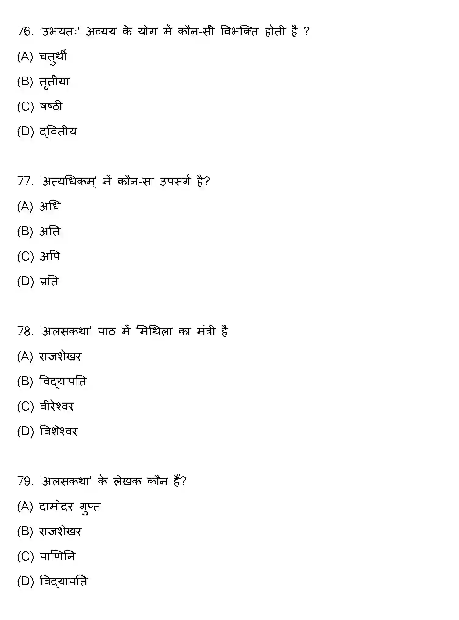 Bihar Board Class 10 2022 SANSKRIT-SET-2 Finals - Page 20