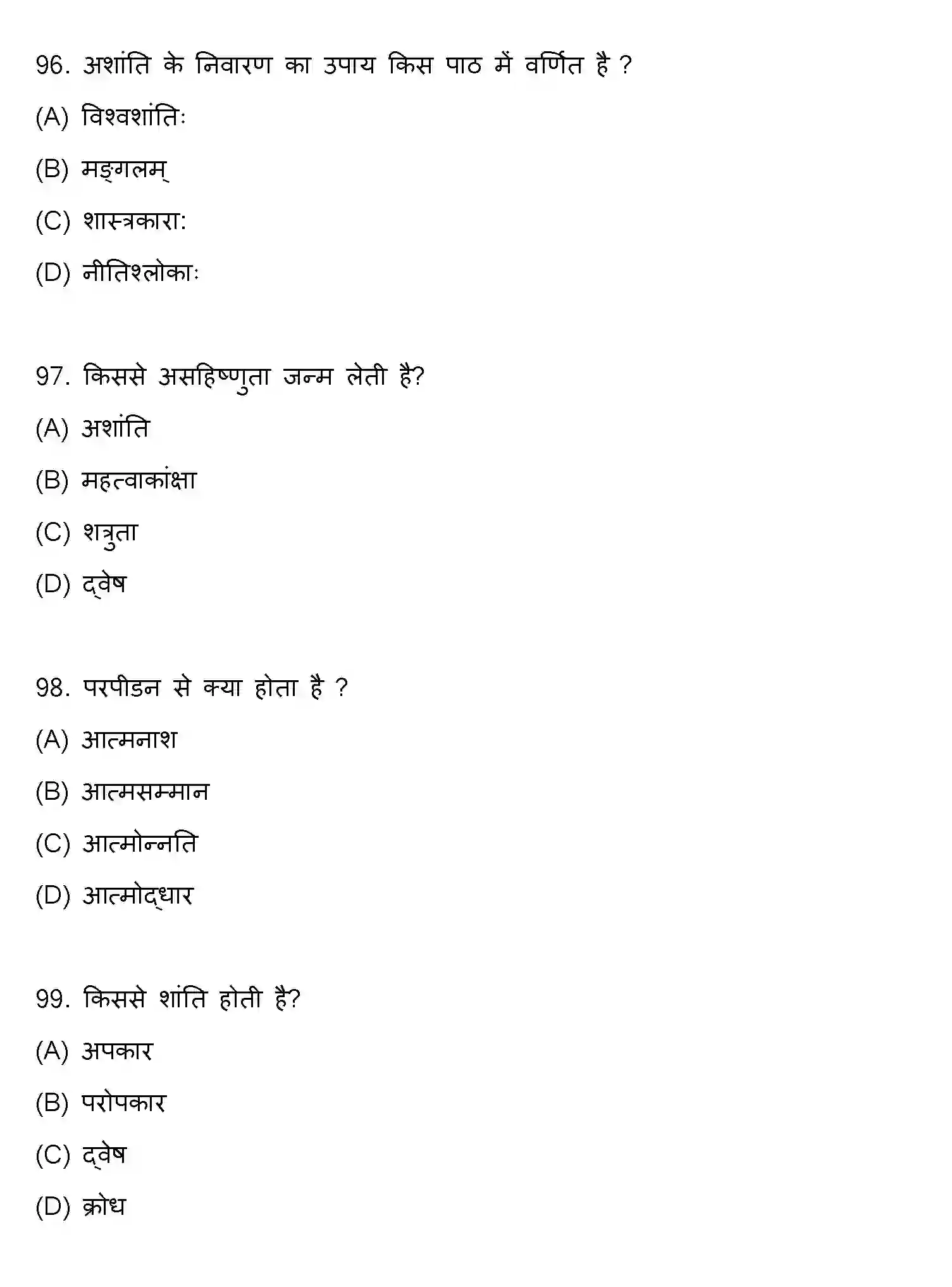 Bihar Board Class 10 2022 SANSKRIT-SET-2 Finals - Page 25