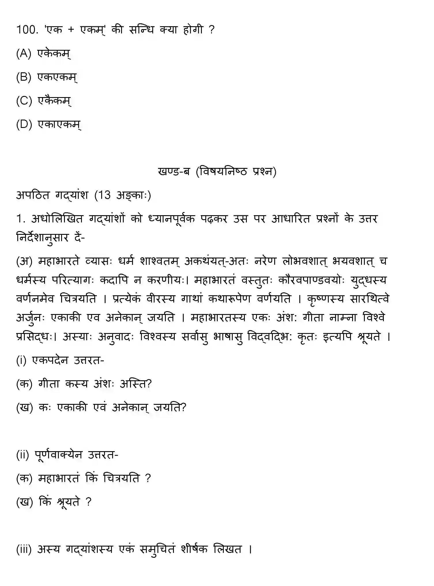 Bihar Board Class 10 2022 SANSKRIT-SET-2 Finals - Page 26