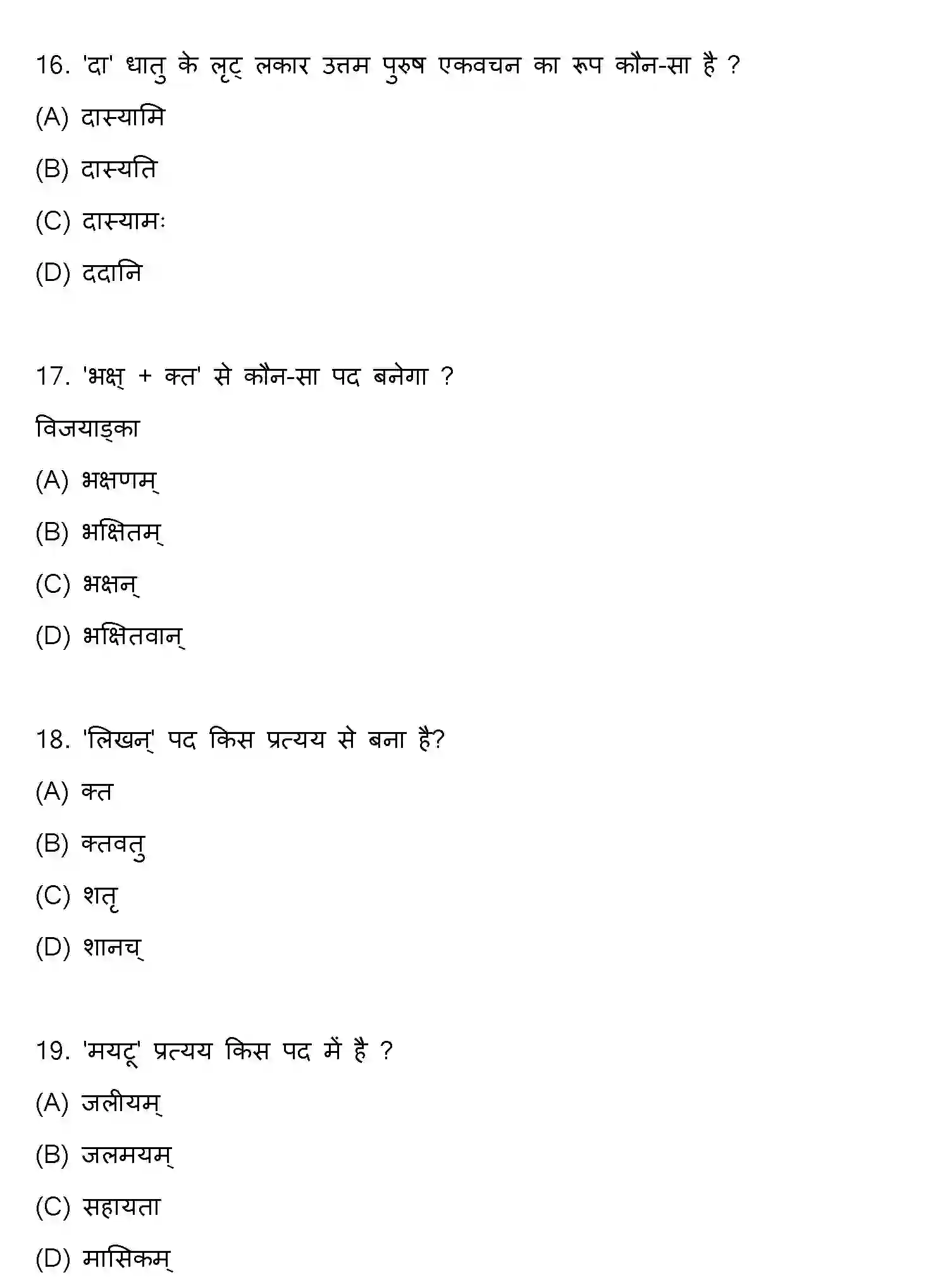Bihar Board Class 10 2022 SANSKRIT-SET-2 Finals - Page 5