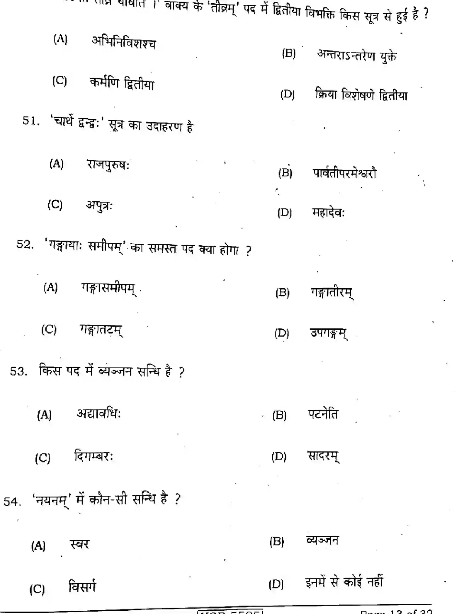 Bihar Board Class 10 2022 SANSKRIT-SIL-105-A Finals - Page 13