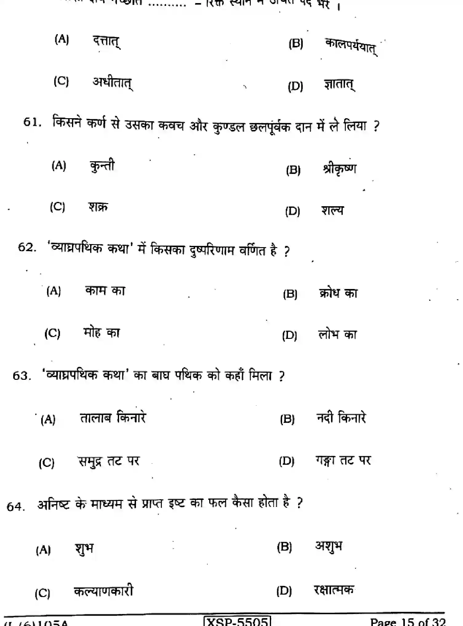 Bihar Board Class 10 2022 SANSKRIT-SIL-105-A Finals - Page 15