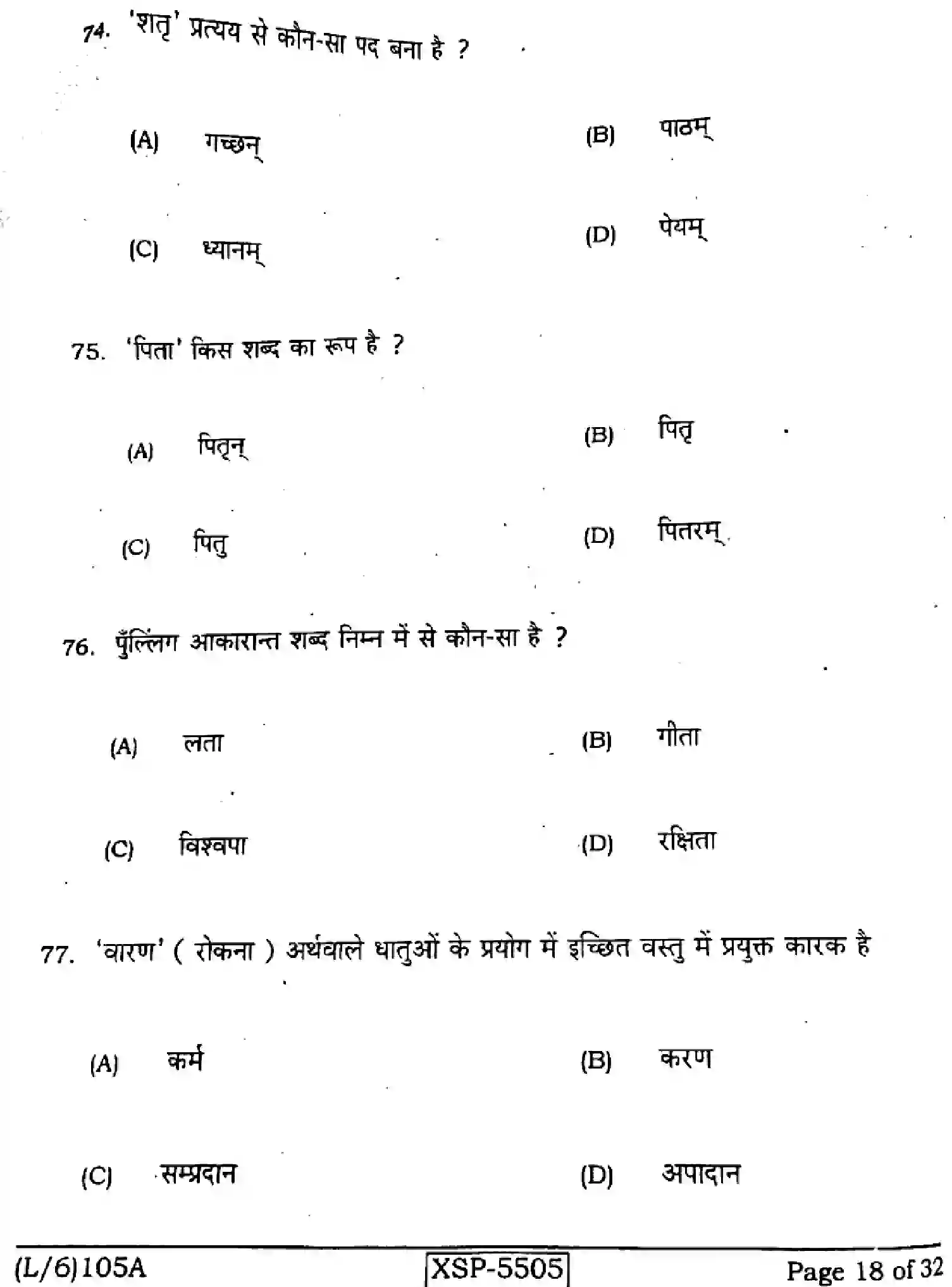 Bihar Board Class 10 2022 SANSKRIT-SIL-105-A Finals - Page 18