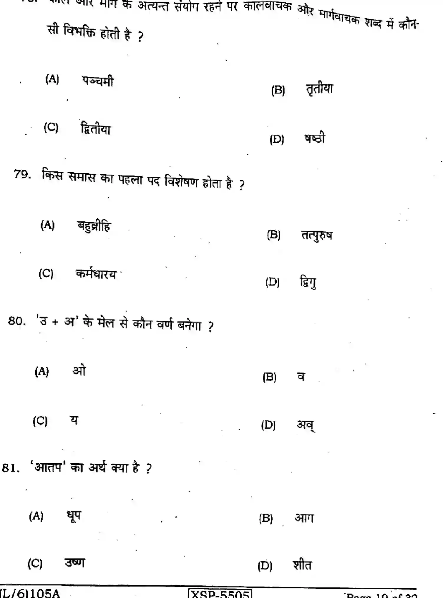 Bihar Board Class 10 2022 SANSKRIT-SIL-105-A Finals - Page 19