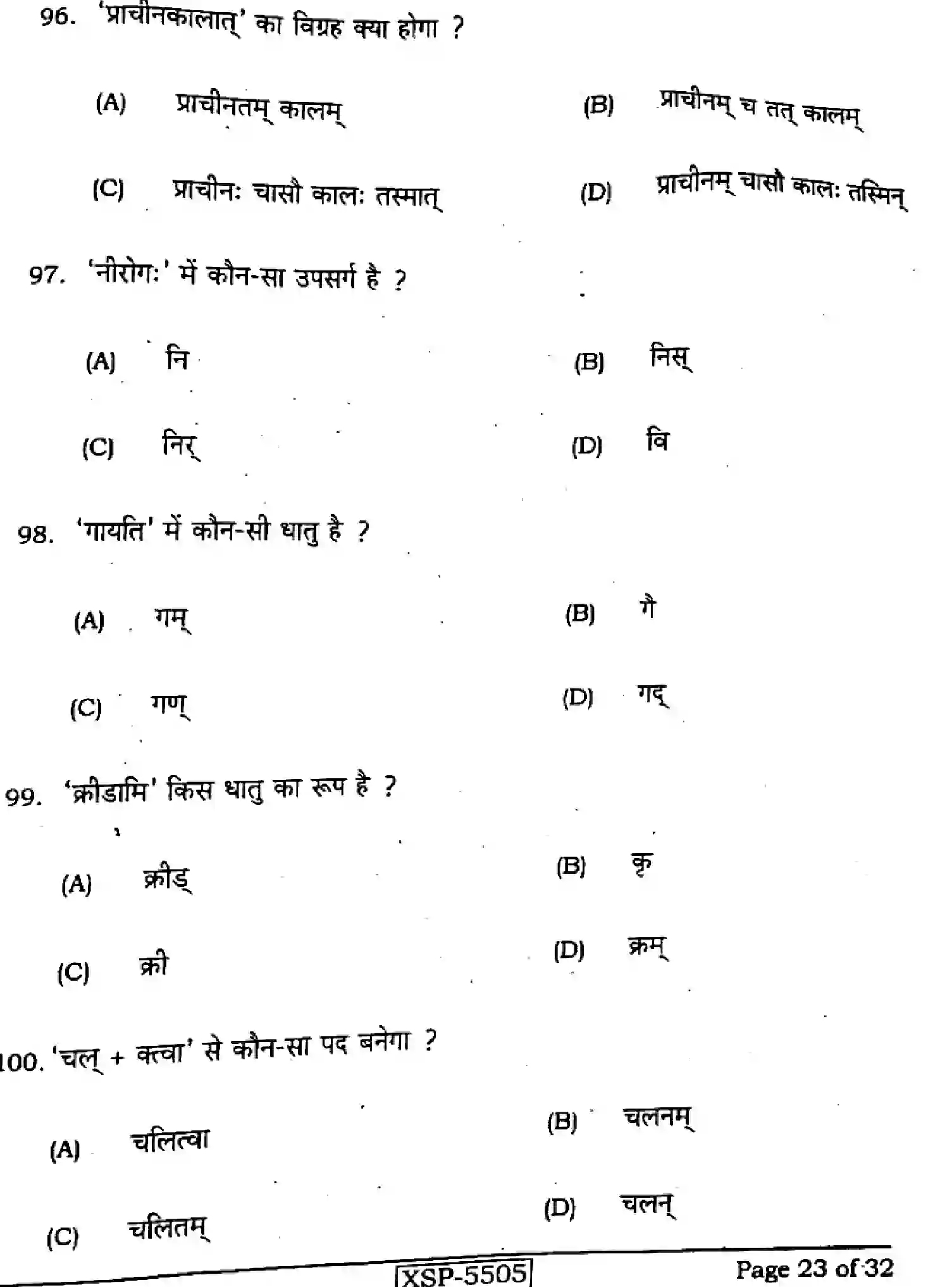 Bihar Board Class 10 2022 SANSKRIT-SIL-105-A Finals - Page 23