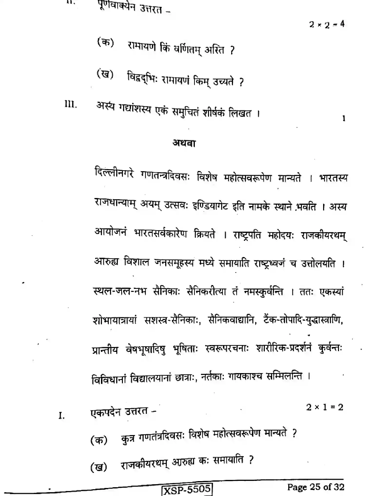 Bihar Board Class 10 2022 SANSKRIT-SIL-105-A Finals - Page 25