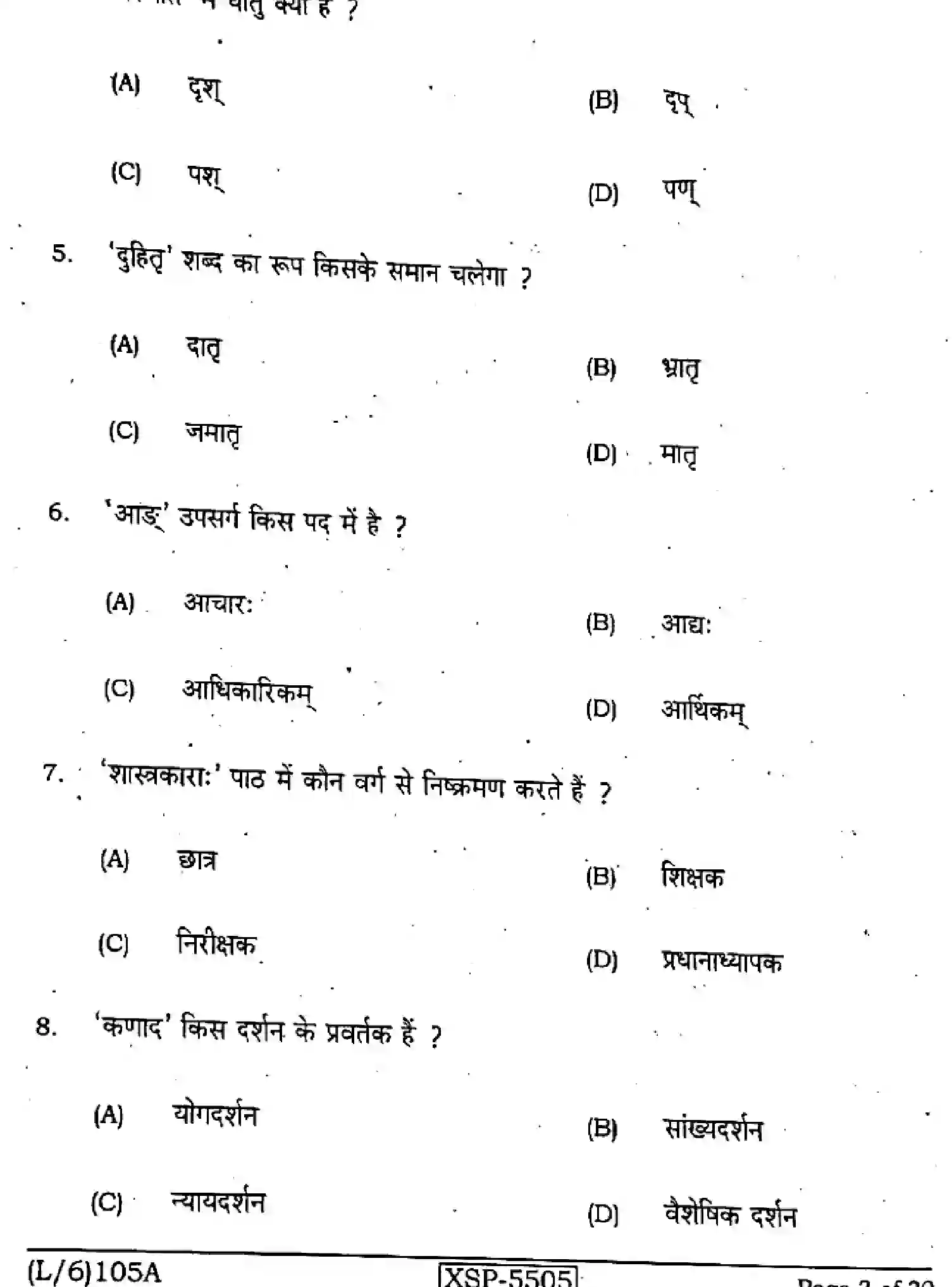 Bihar Board Class 10 2022 SANSKRIT-SIL-105-A Finals - Page 3