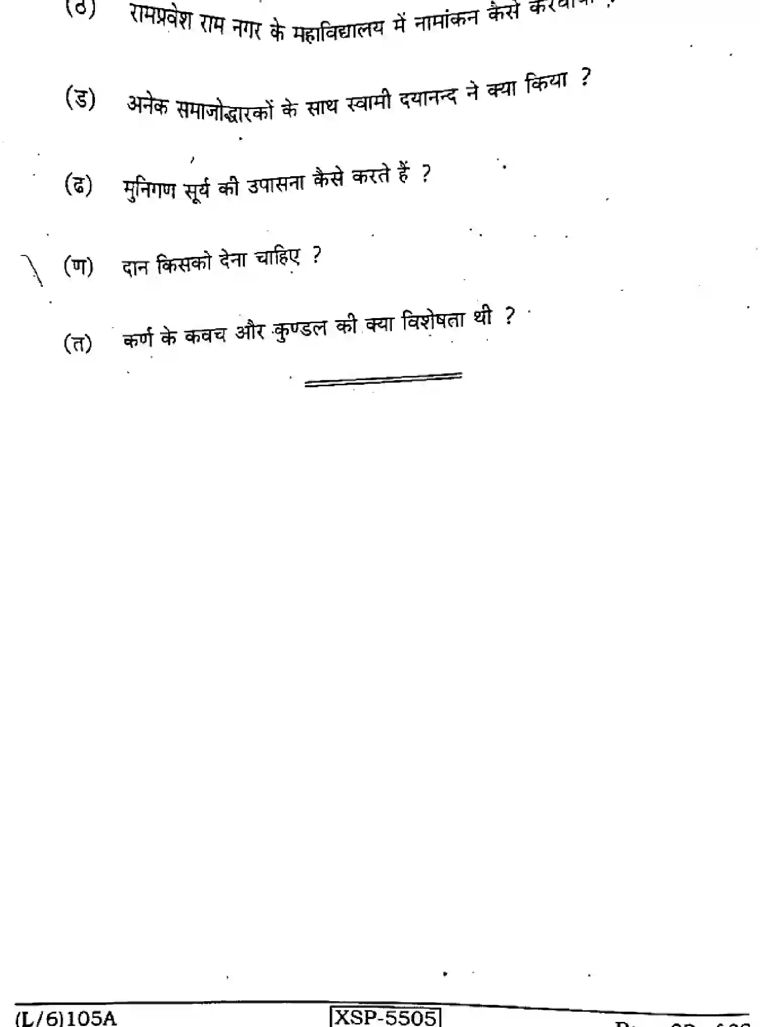 Bihar Board Class 10 2022 SANSKRIT-SIL-105-A Finals - Page 32