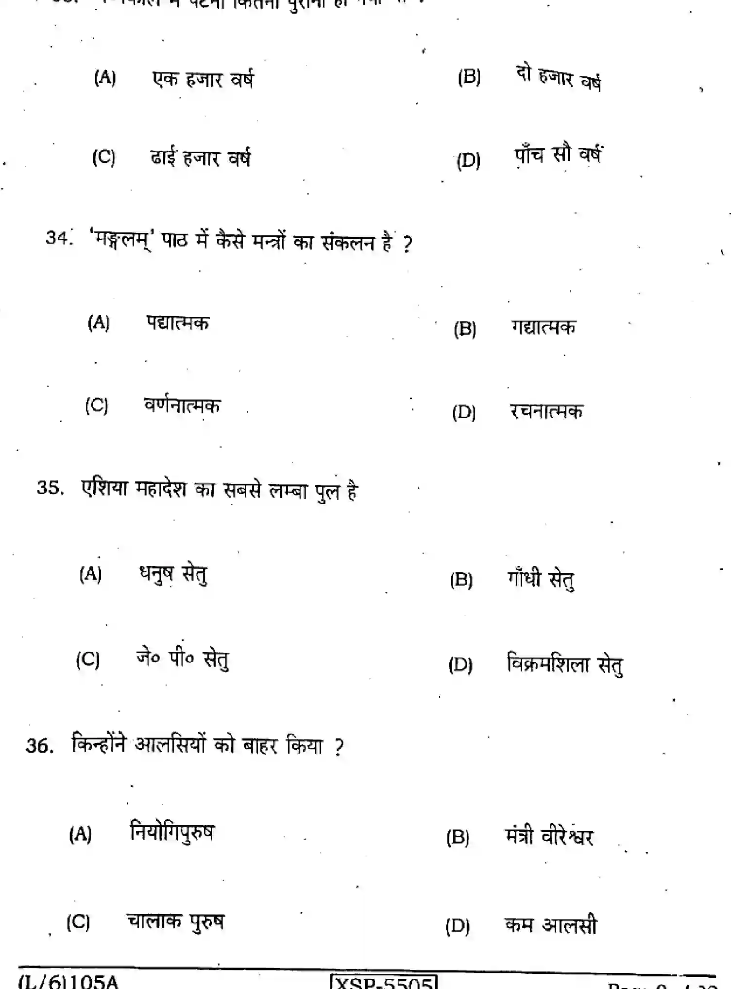 Bihar Board Class 10 2022 SANSKRIT-SIL-105-A Finals - Page 9