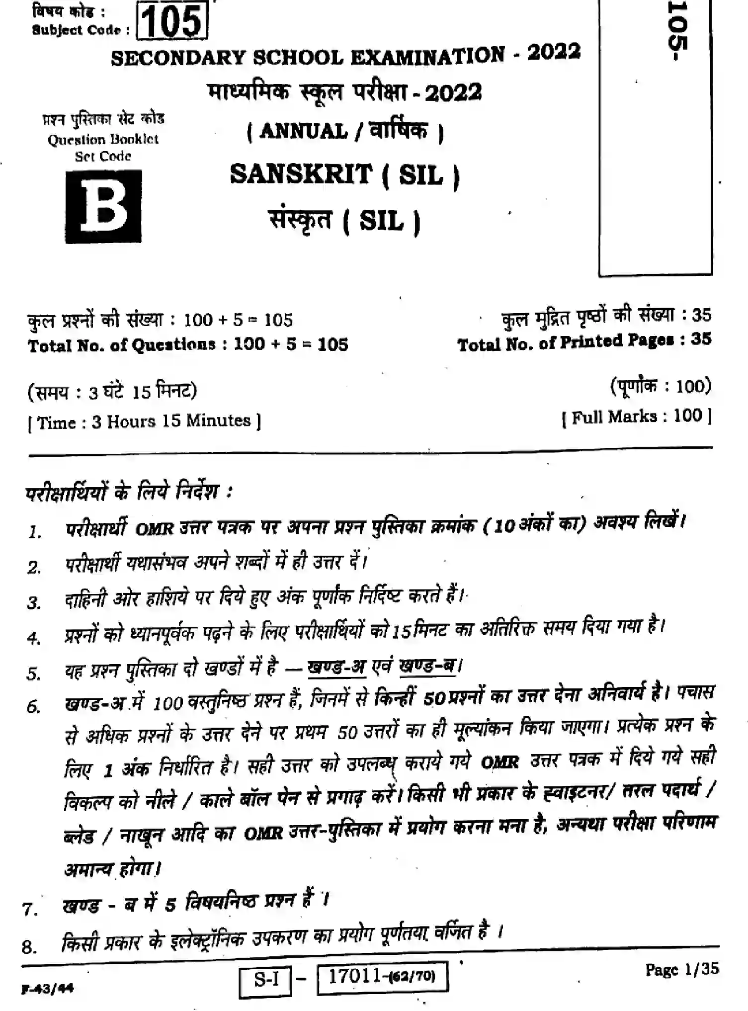 Bihar Board Class 10 2022 SANSKRIT-SIL-105-SET-B Finals - Page 1