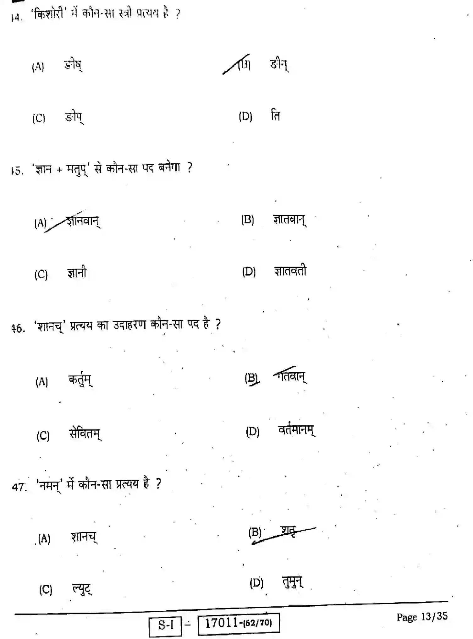 Bihar Board Class 10 2022 SANSKRIT-SIL-105-SET-B Finals - Page 11
