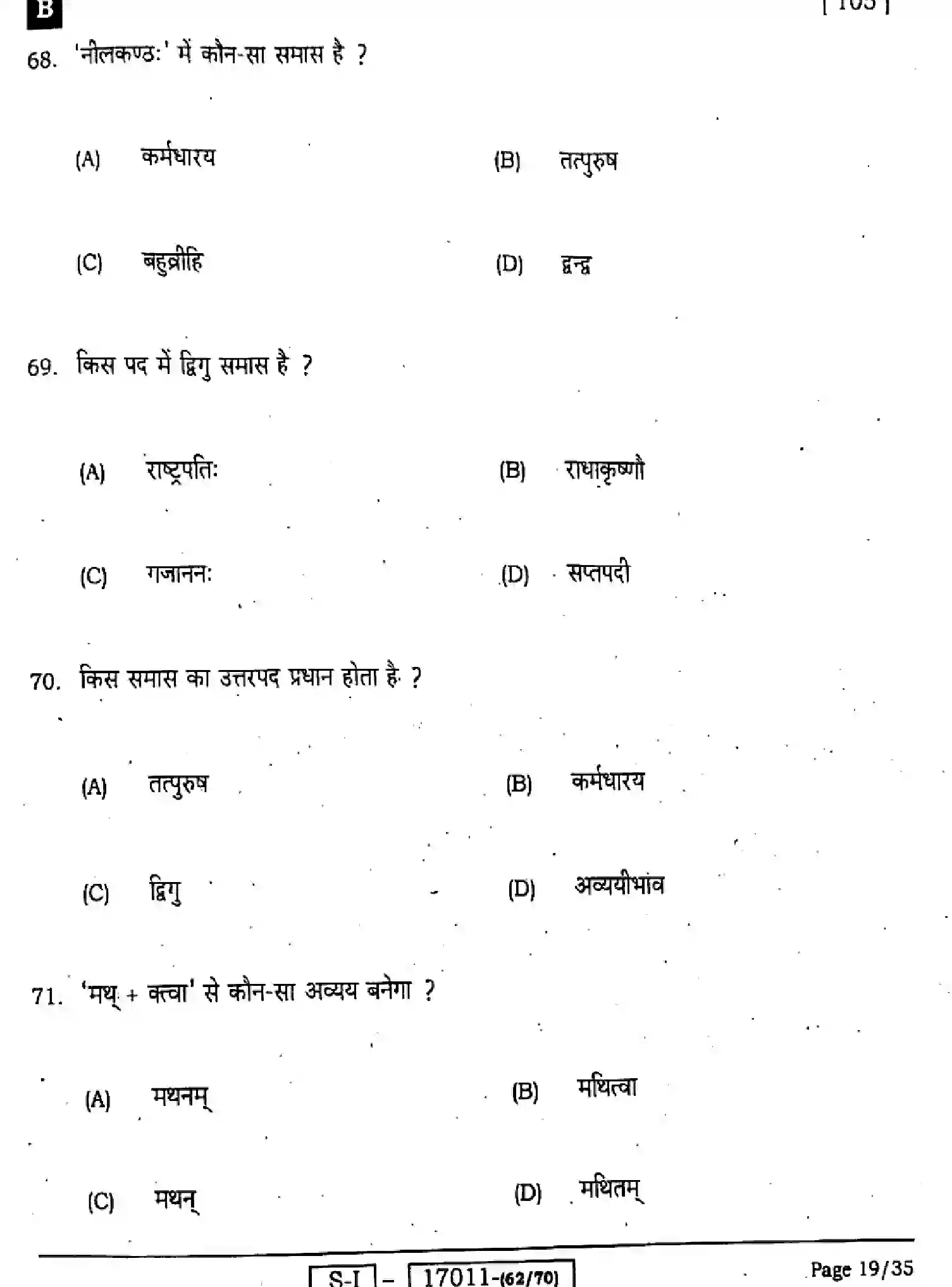 Bihar Board Class 10 2022 SANSKRIT-SIL-105-SET-B Finals - Page 17