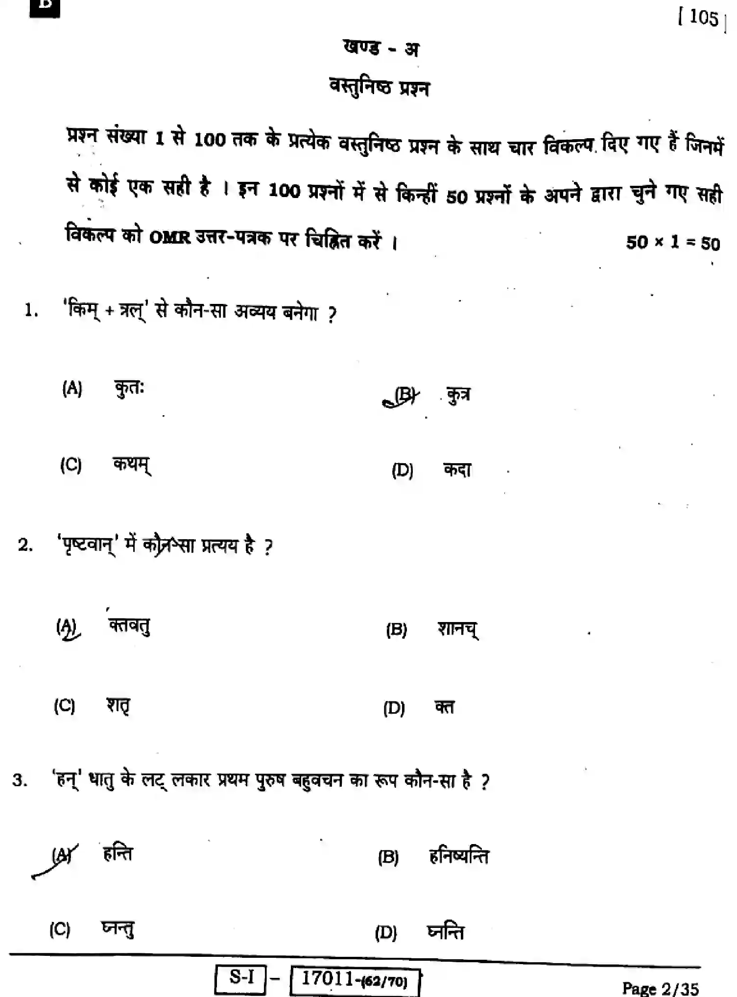 Bihar Board Class 10 2022 SANSKRIT-SIL-105-SET-B Finals - Page 2