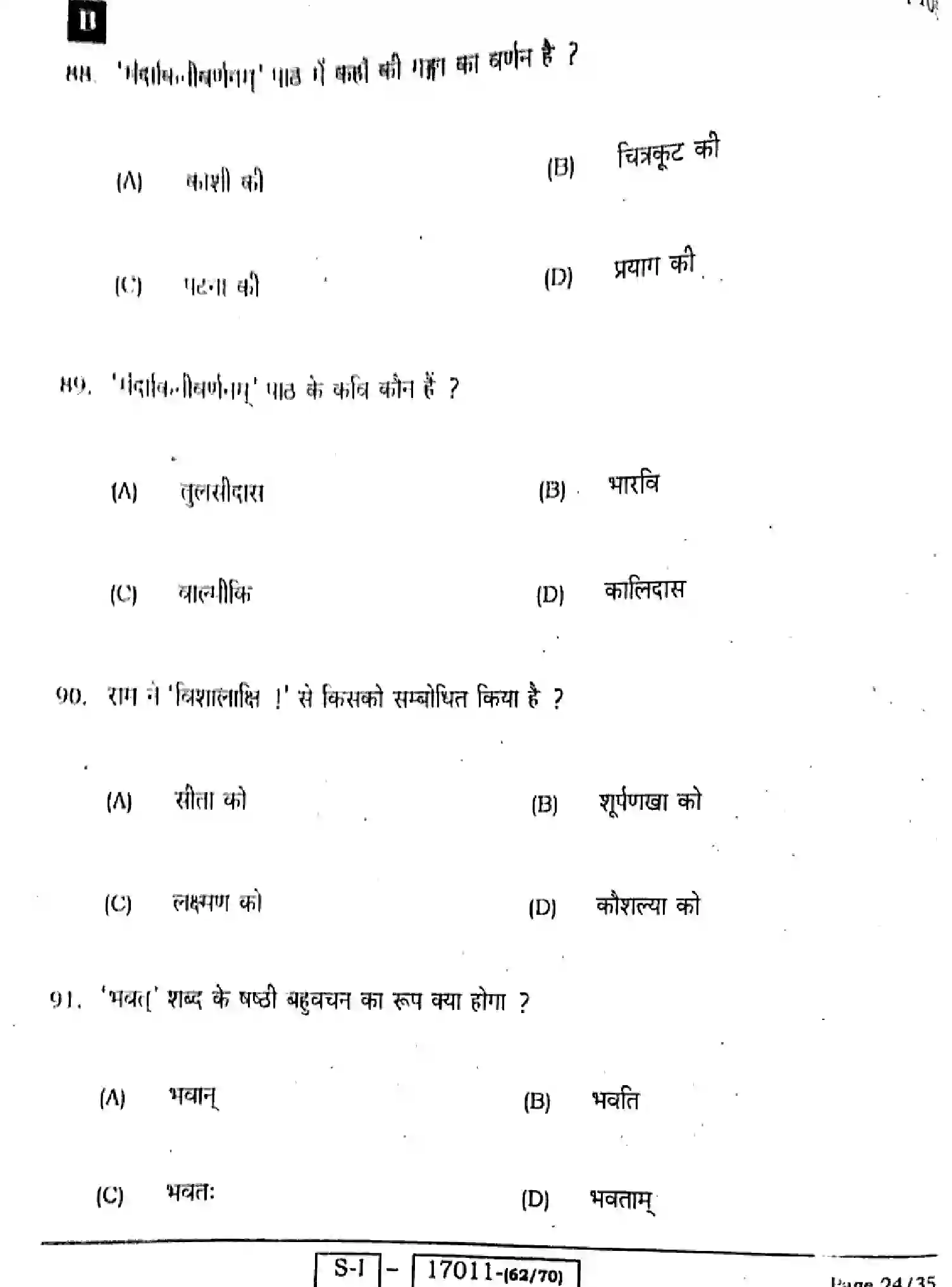 Bihar Board Class 10 2022 SANSKRIT-SIL-105-SET-B Finals - Page 22